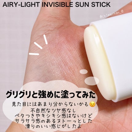 エアリーライト 透明UVスティック/COSRX/日焼け止めスティックを使ったクチコミ(2枚目)
