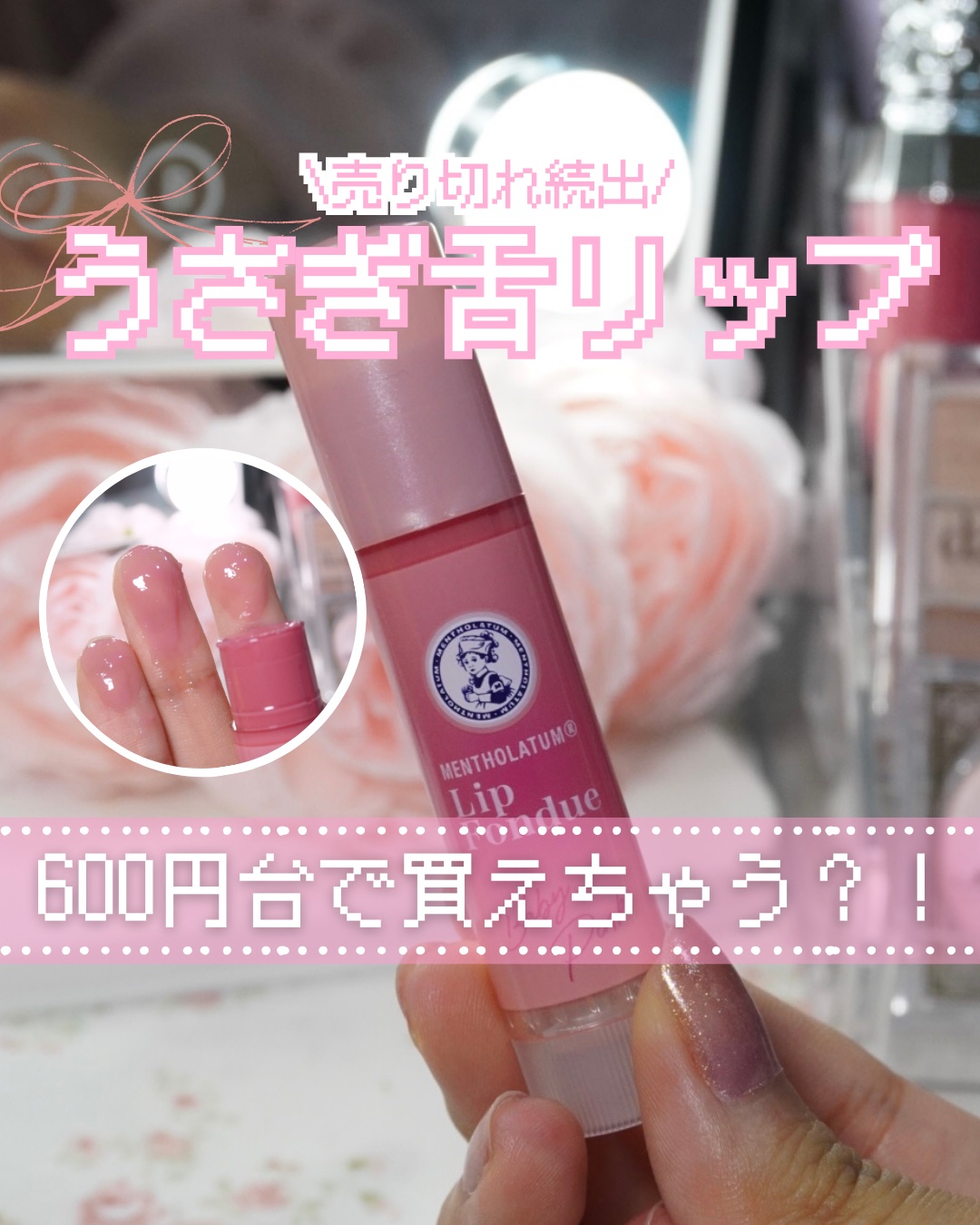 メンソレータム リップフォンデュ/メンソレータム/リッププランパーを使ったクチコミ（1枚目）