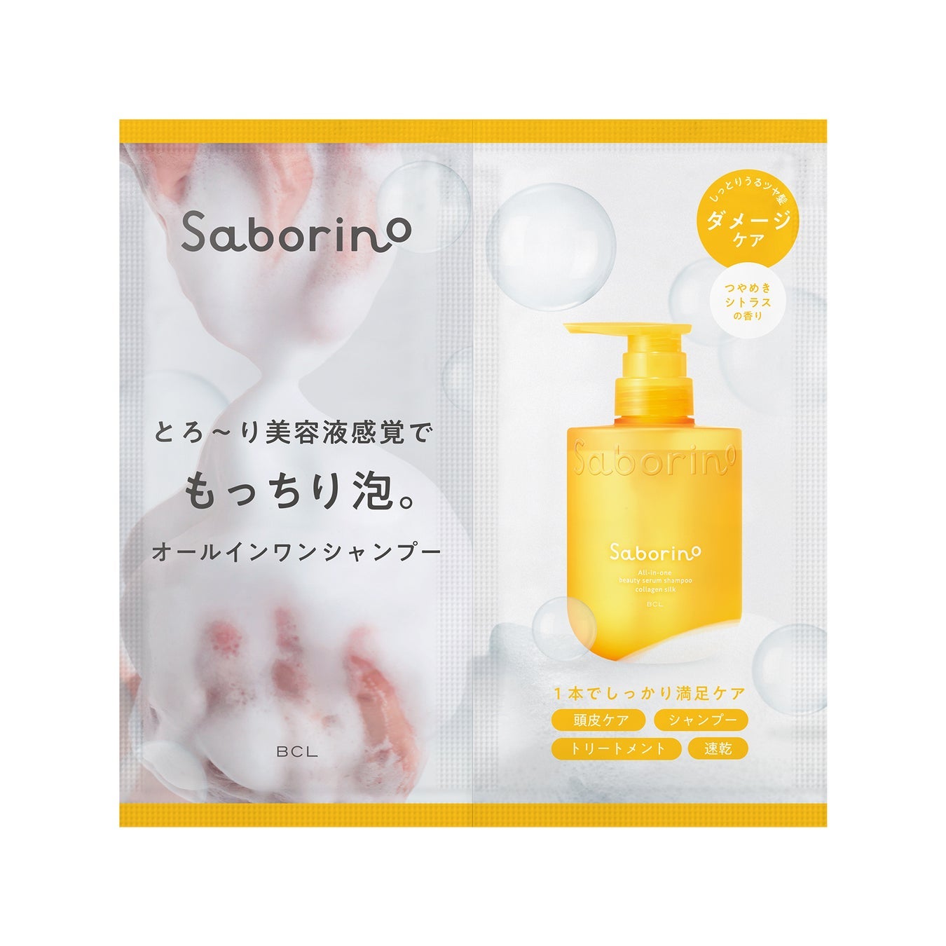 サボリーノ オールインワン美容液シャンプー CS お試し 各10mL×2