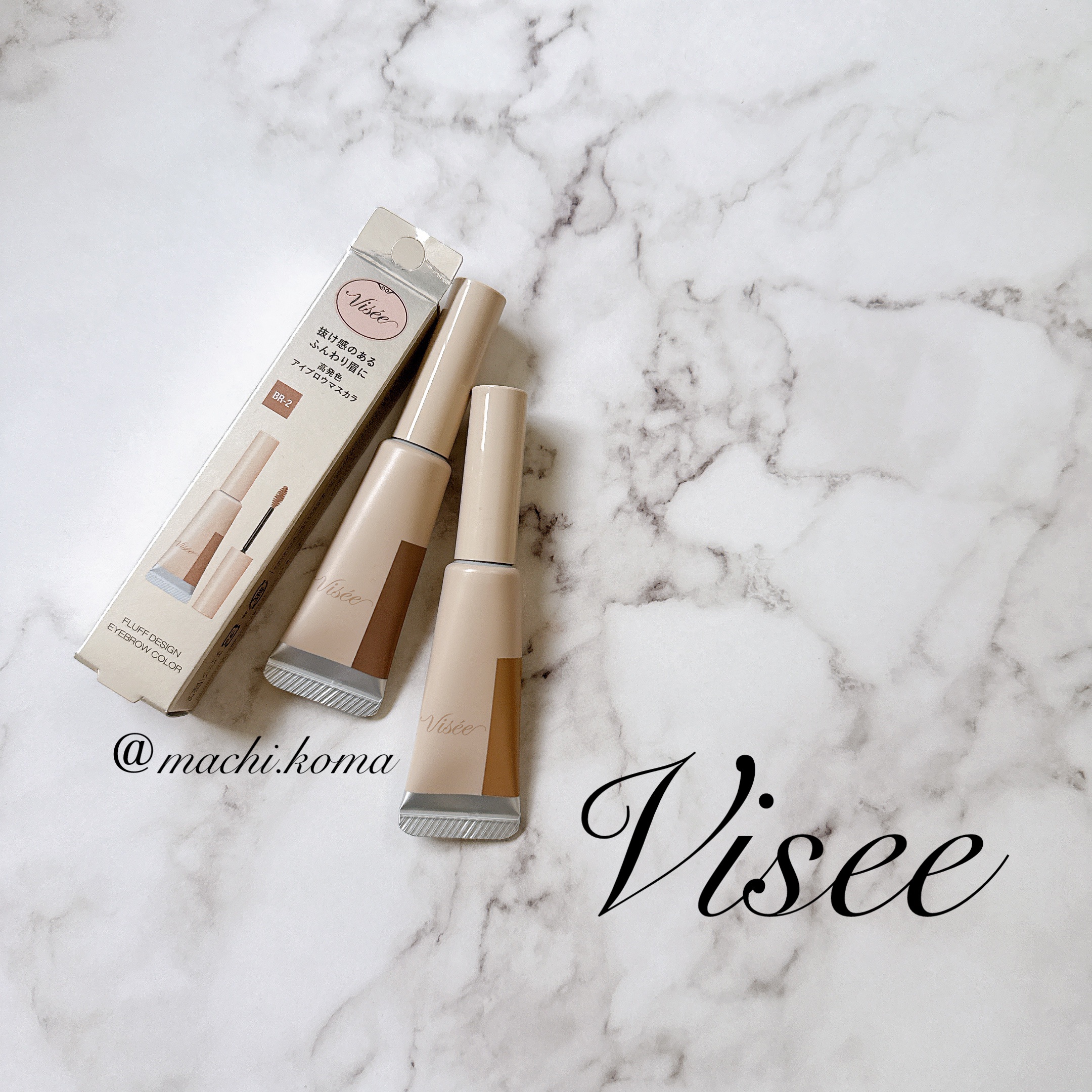 フラッフデザイン アイブロウカラー BR-3 アッシュブラウン/Visée/眉マスカラを使ったクチコミ（1枚目）
