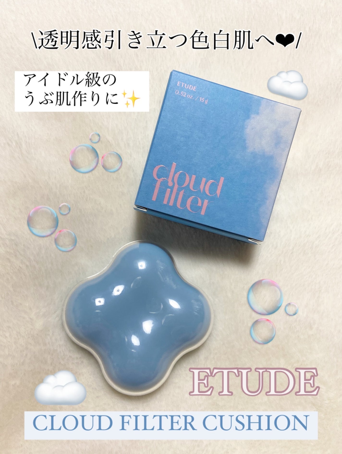 クラウドフィルタークッション/ETUDE/クッションファンデーションを使ったクチコミ(1枚目)