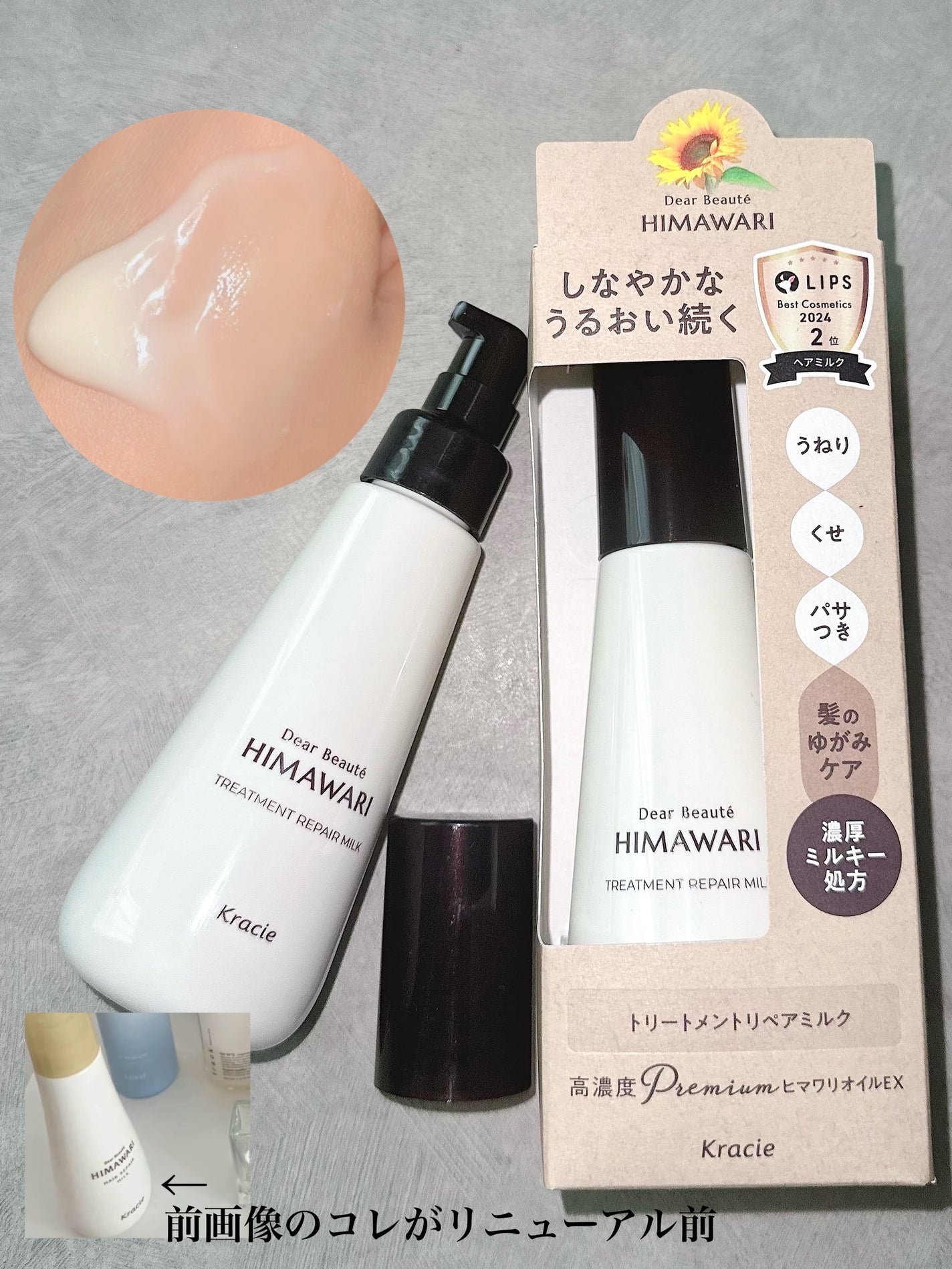 トリートメントリペアミルク/ディアボーテ/ヘアミルクを使ったクチコミ(3枚目)