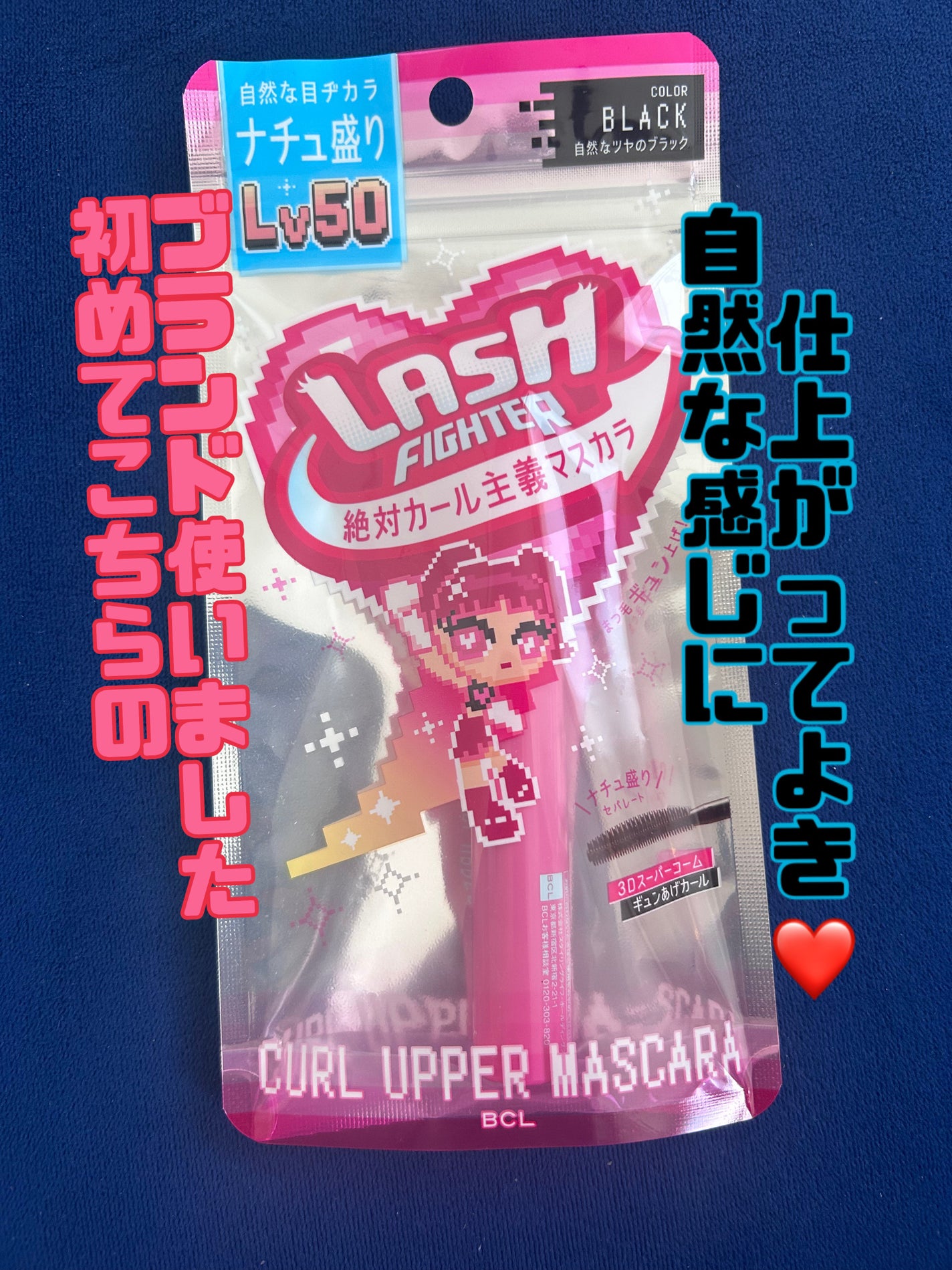 ラッシュファイター カールアッパーマスカラ Lv50/ラッシュファイター/マスカラを使ったクチコミ(1枚目)