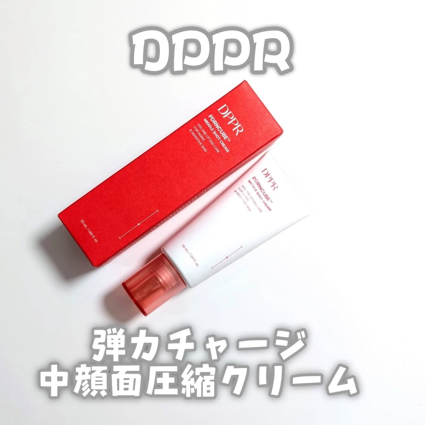 PDRNキューブクリーム/DPPR/フェイスクリームを使ったクチコミ（1枚目）