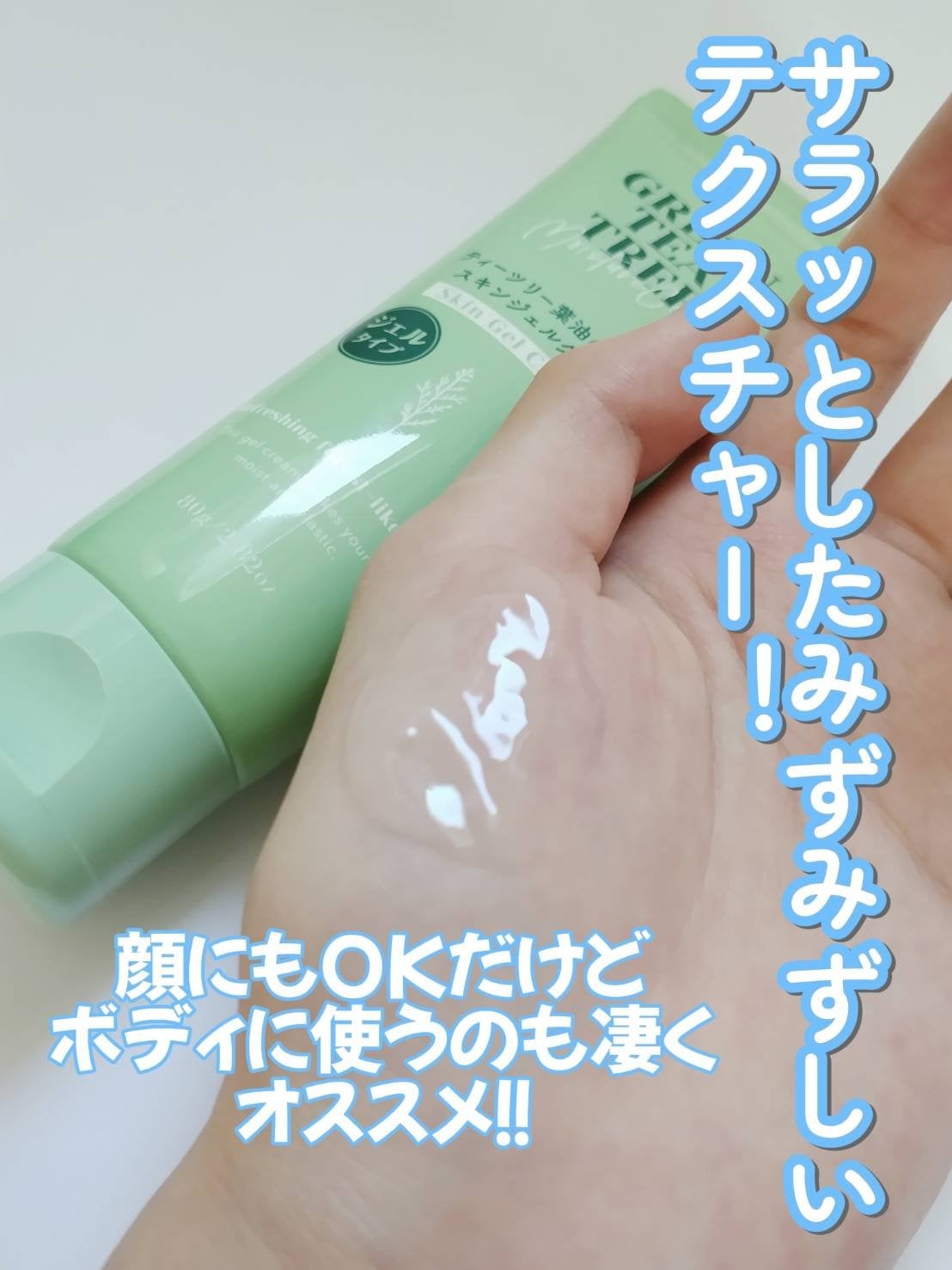 ティーツリー葉油配合スキンジェル/DAISO/フェイスクリームを使ったクチコミ(2枚目)