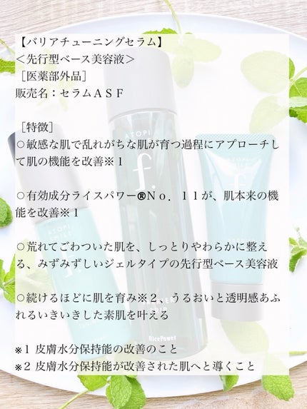 バリアエイドクリーム/ATOPI SMILE f./フェイスクリームを使ったクチコミ(3枚目)