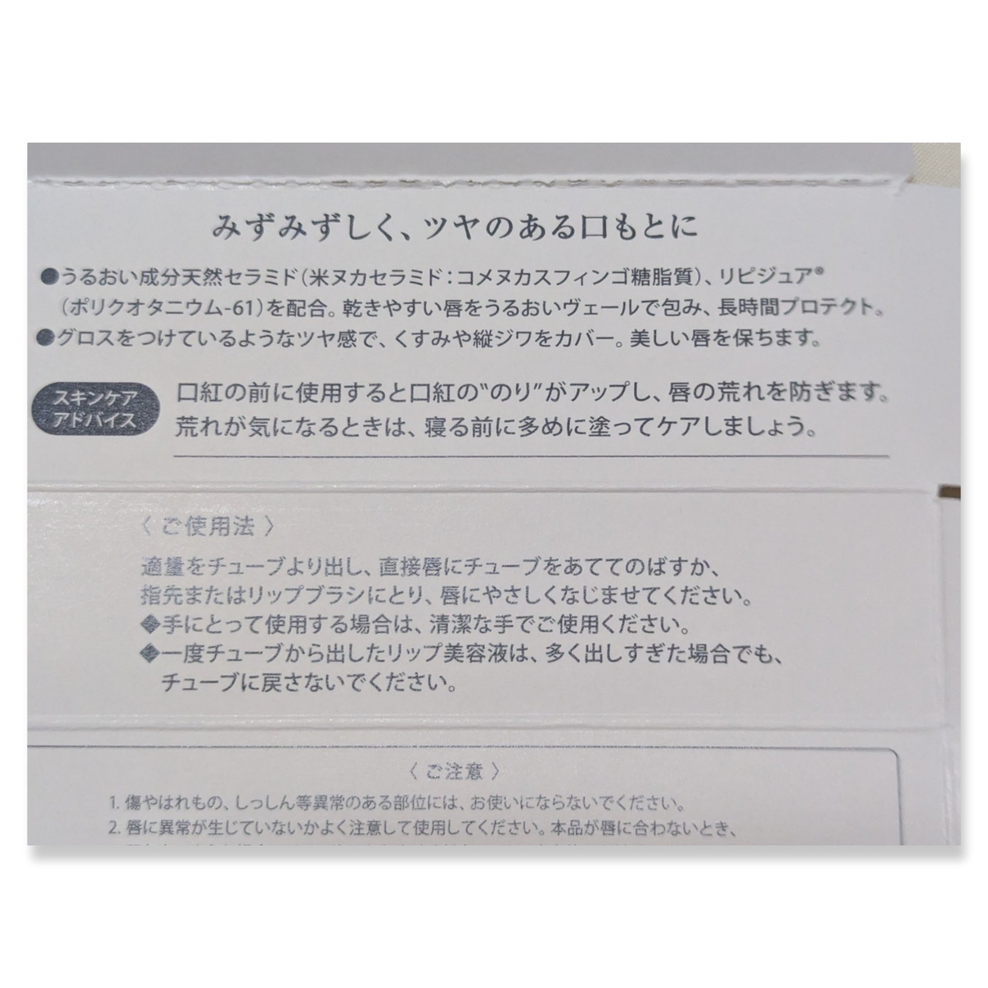 トータルモイストベール リップエッセンス/アルージェ/リップ美容液を使ったクチコミ（3枚目）