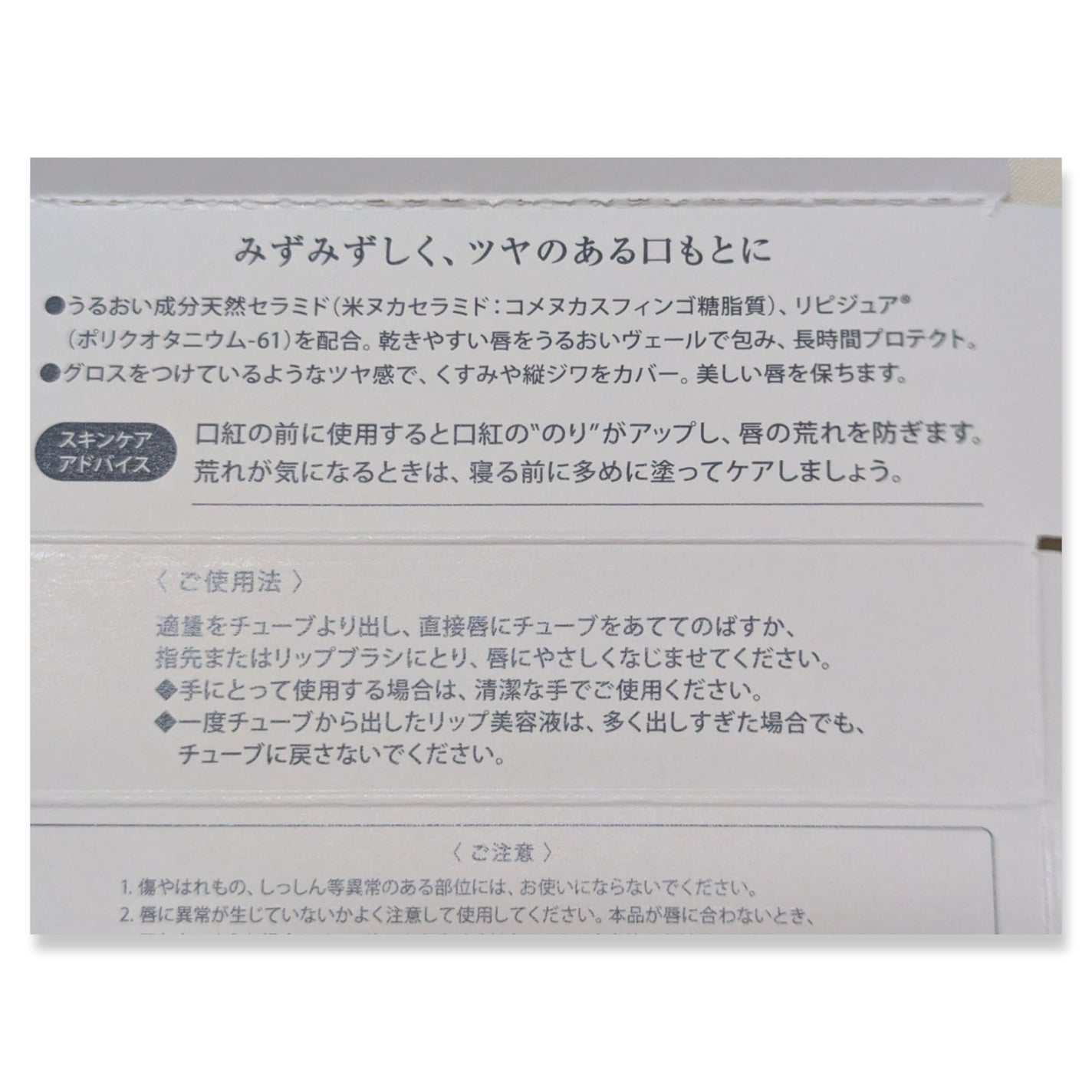 トータルモイストベール リップエッセンス/アルージェ/リップ美容液を使ったクチコミ(3枚目)