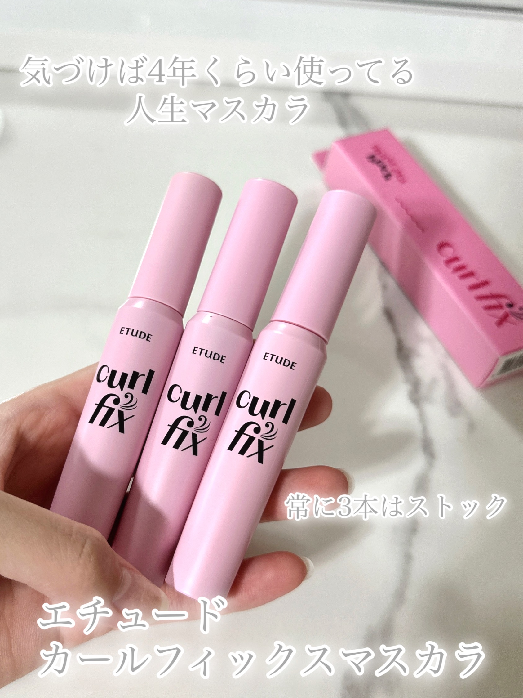 カールフィックスマスカラ/ETUDE/マスカラを使ったクチコミ（2枚目）