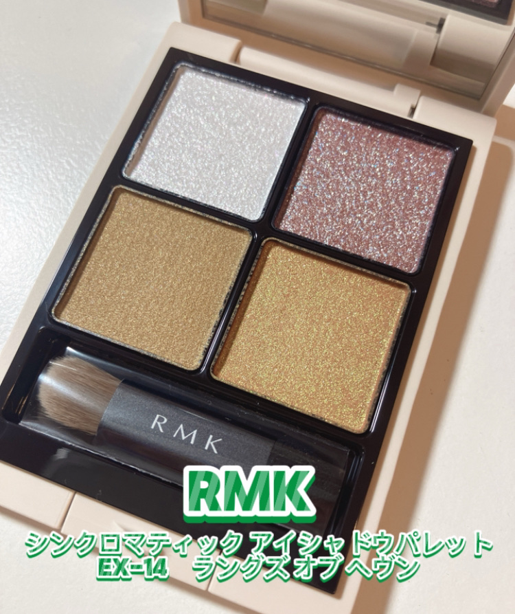 RMK シンクロマティック アイシャドウパレット/RMK/アイシャドウパレットを使ったクチコミ（1枚目）