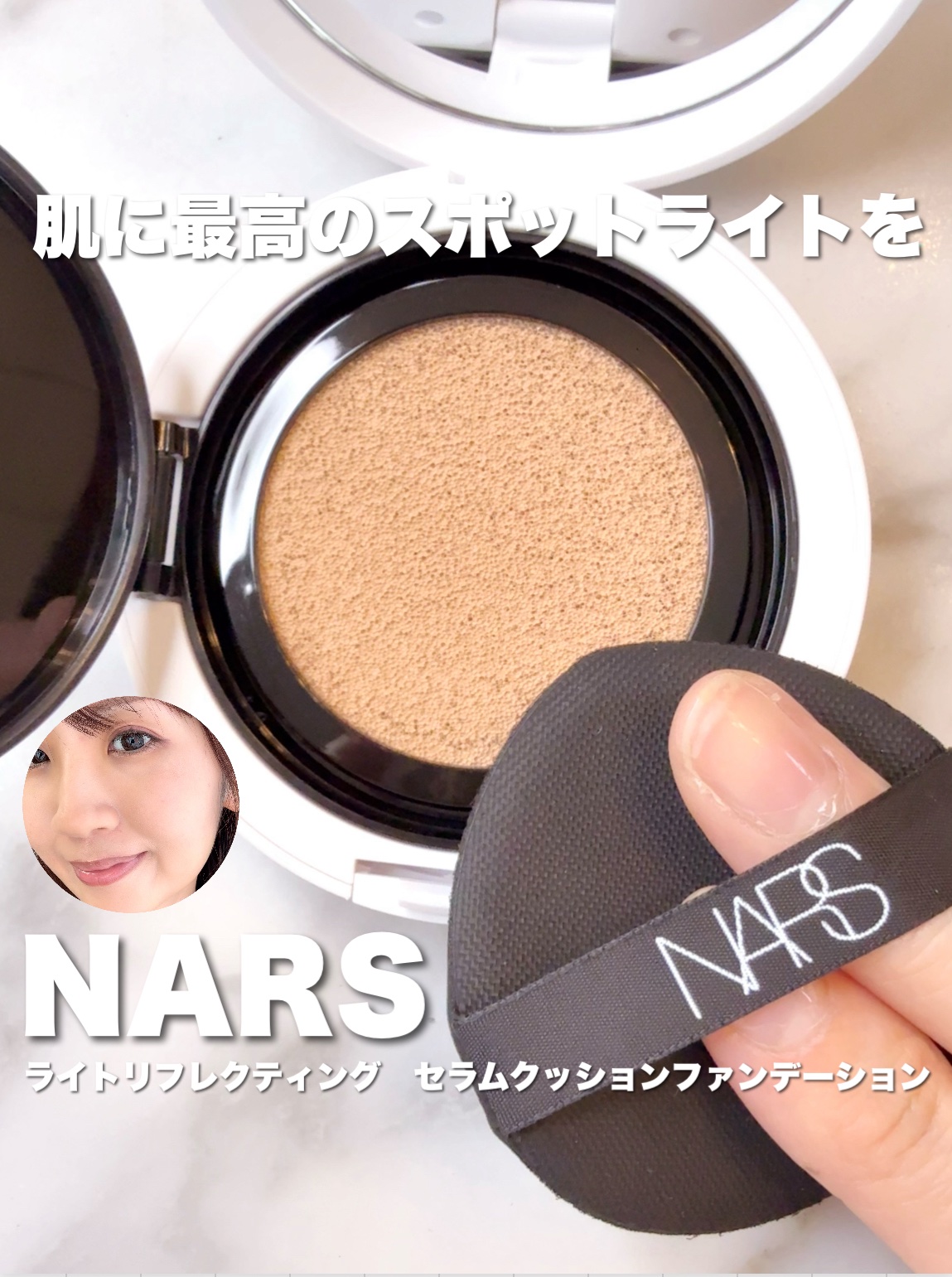 NARS ライトリフレクティング セラムクッション ファンデーション/NARS/クッションファンデーションを使ったクチコミ（1枚目）