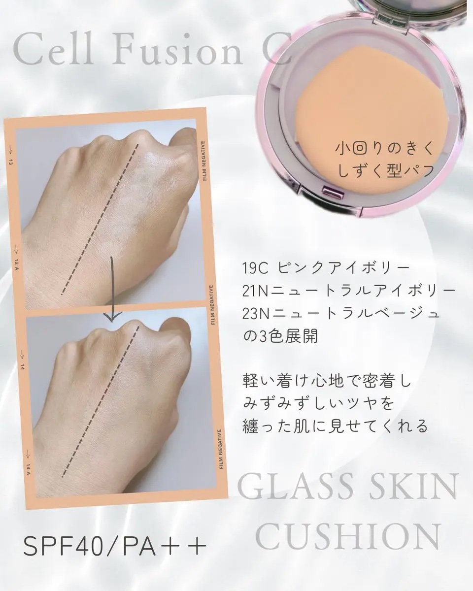 グラススキンクッション/Cell Fusion C(セルフュージョンシー)/クッションファンデーションを使ったクチコミ（2枚目）
