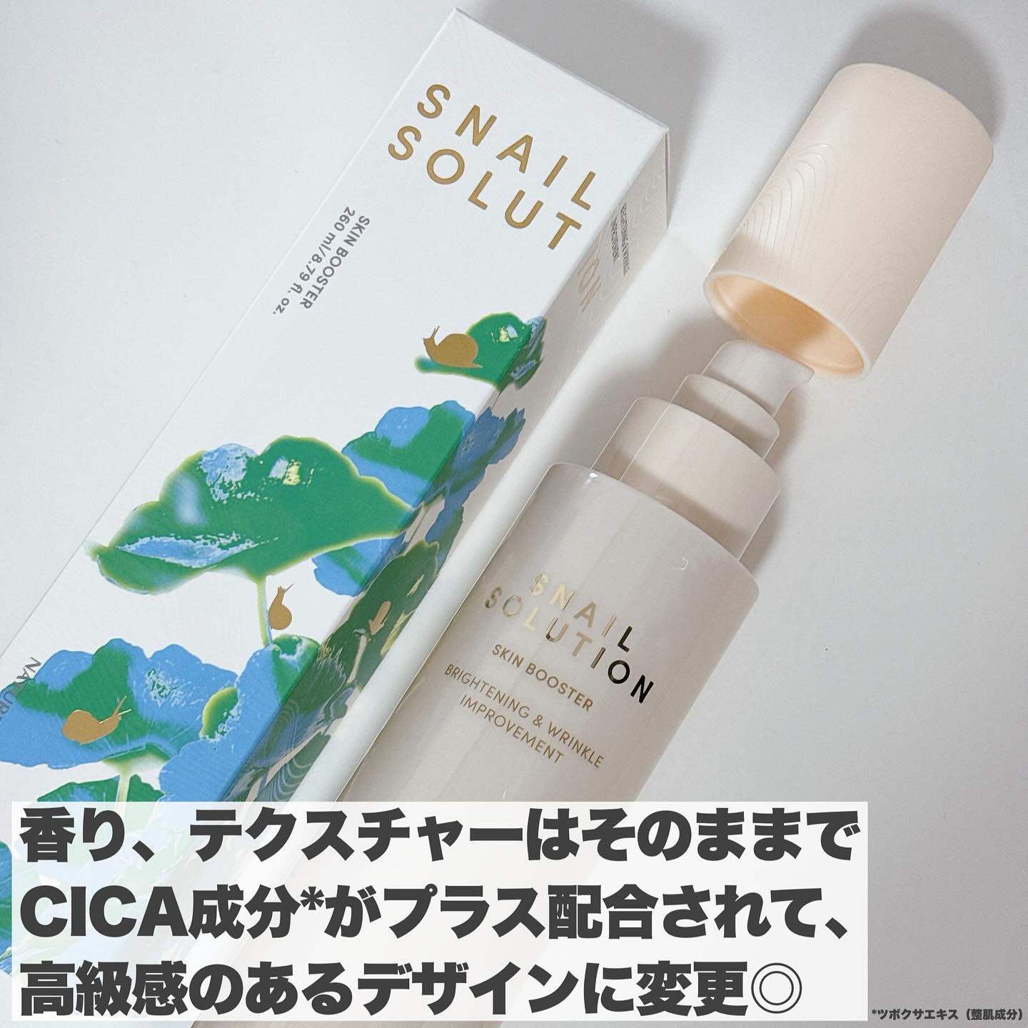 スネイルソリューション スキンブースター(R)/ネイチャーリパブリック/ブースター・導入液を使ったクチコミ（3枚目）