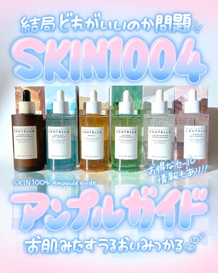 プロバイオシカ インテンシブ アンプル/SKIN1004/美容液を使ったクチコミ(1枚目)