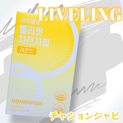 ライブリングオオバコ外皮食物繊維/LIVELING/その他ドリンクを使ったクチコミ(1枚目)
