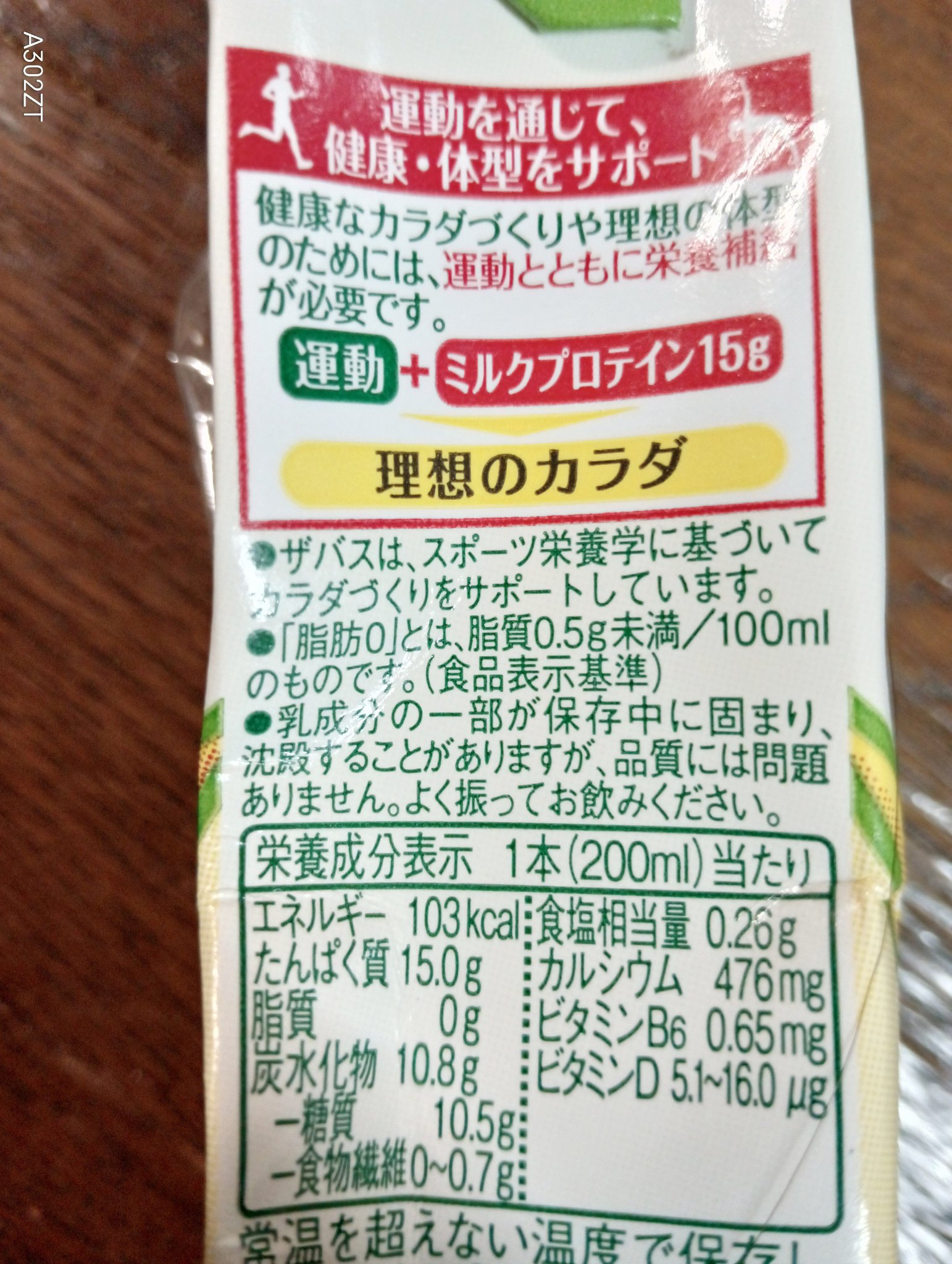 MILK PROTEIN脂肪0 バナナ風味 200ml/ザバス/その他プロテインを使ったクチコミ（2枚目）