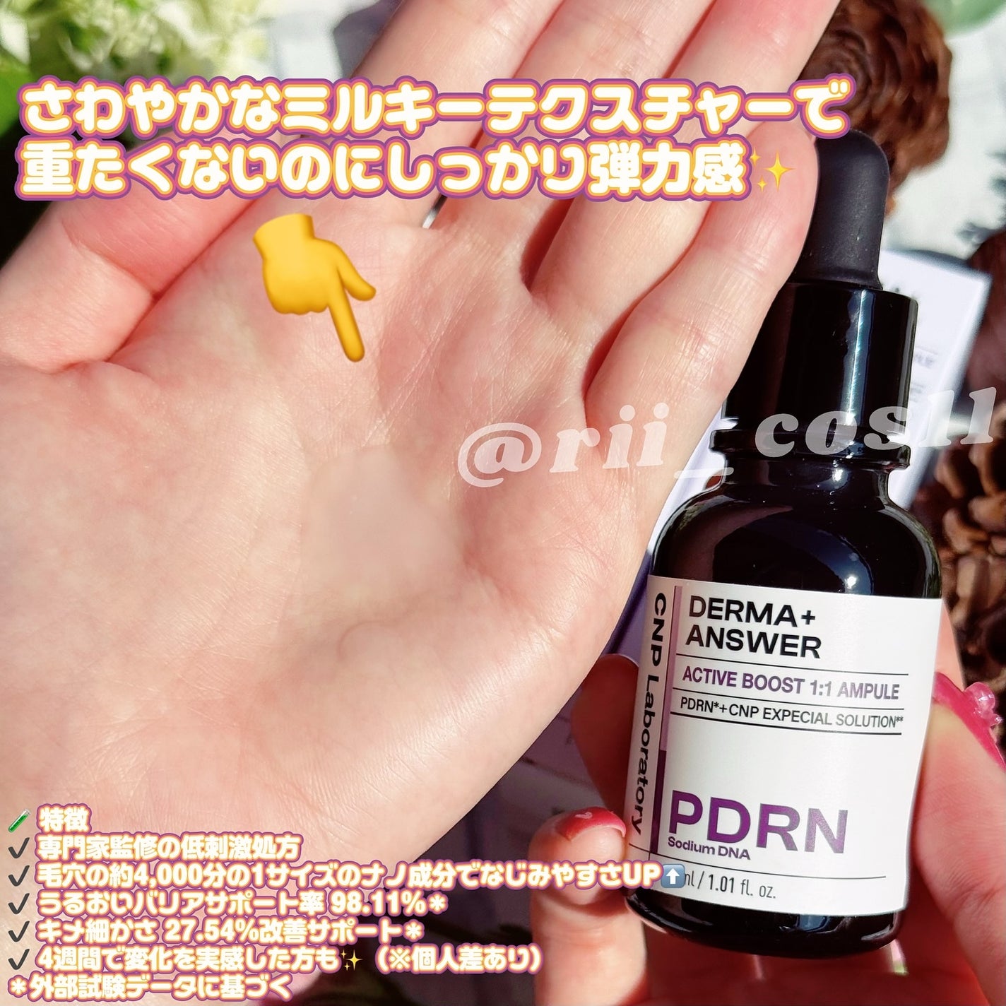 ダーマアンサー PDRN アクティブブースト1:1アンプル/CNP Laboratory/美容液を使ったクチコミ(2枚目)