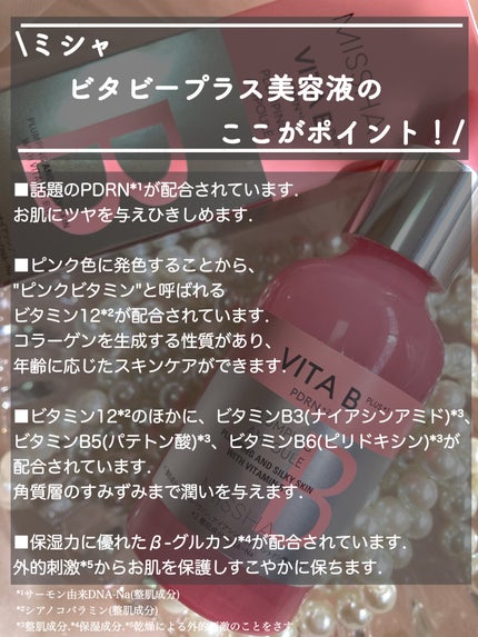 ミシャ ビタビープラス美容液/MISSHA/美容液を使ったクチコミ(2枚目)