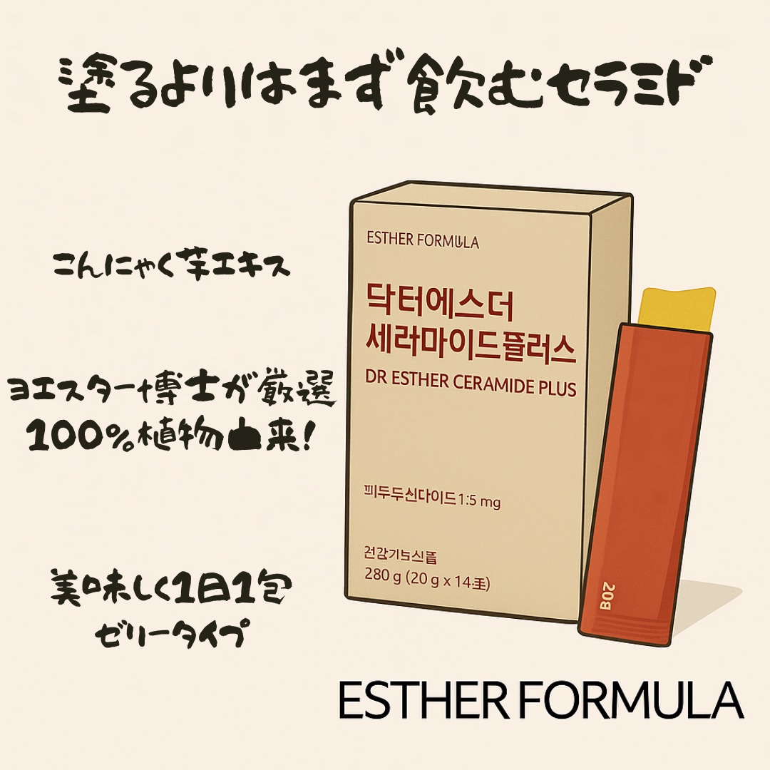 ドクターエスターセラミドプラス/ESTHER FORMULA/美容サプリメントを使ったクチコミ（1枚目）