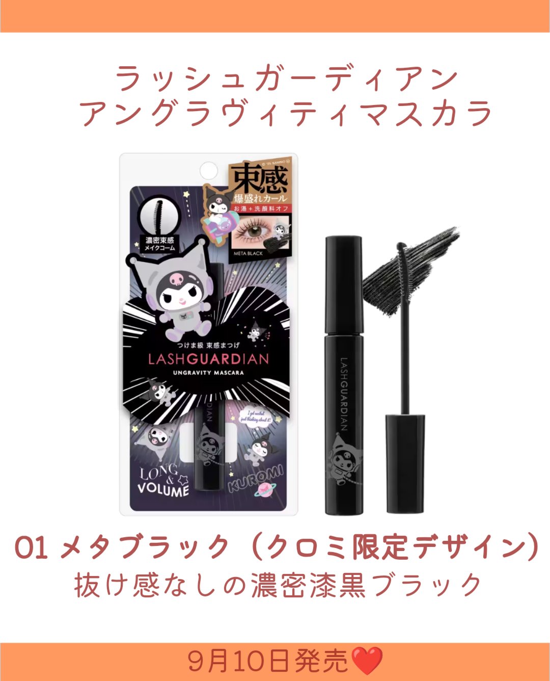 ラッシュガーディアン アングラヴィティマスカラ/LASHGUARDIAN/マスカラを使ったクチコミ（3枚目）
