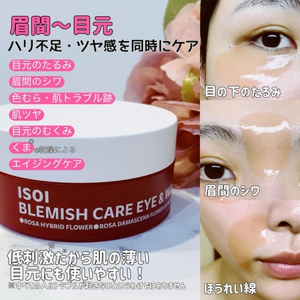 アイソイ 目元集中ケア アイゲルパッチ /ISOI/アイケア・アイクリームを使ったクチコミ(4枚目)