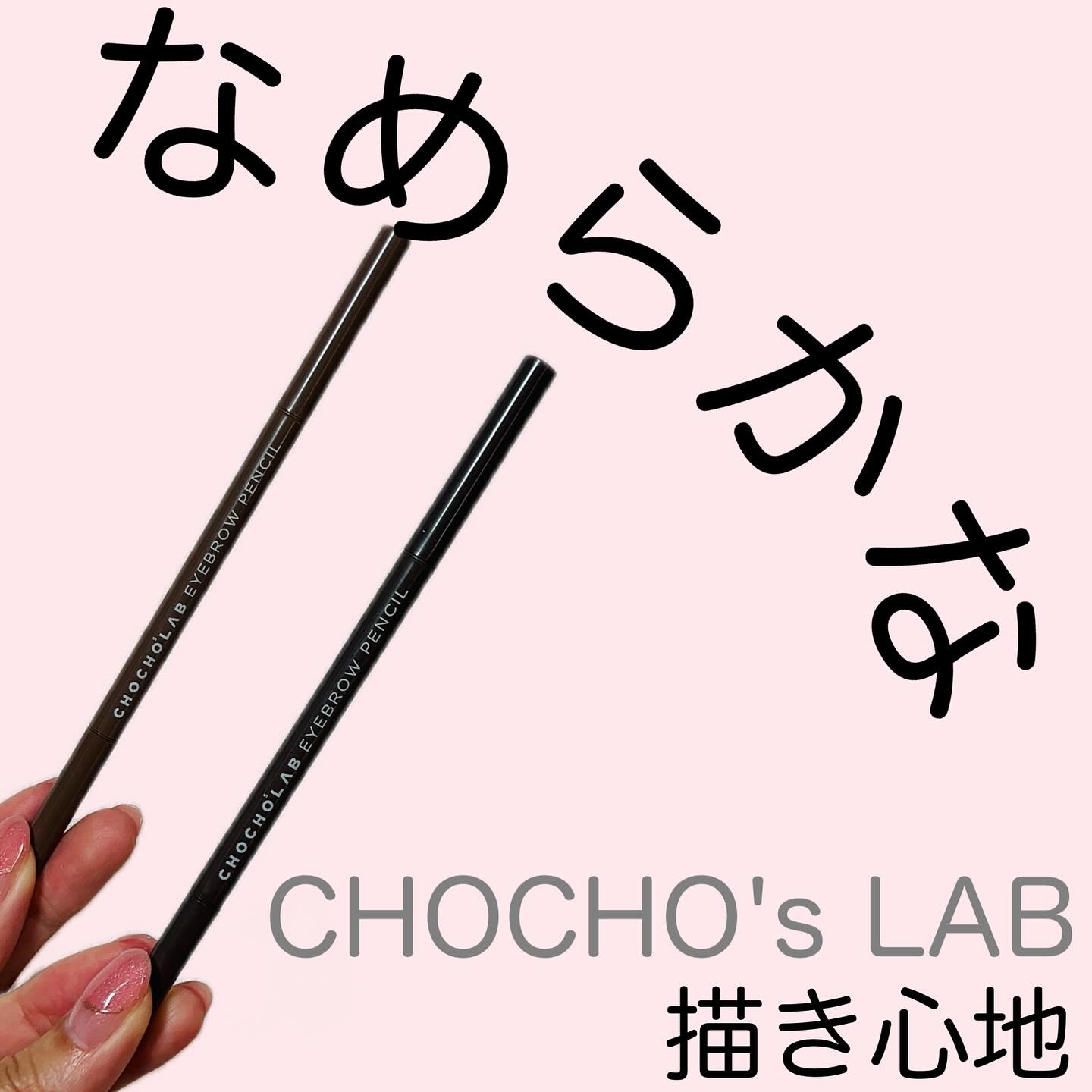 アイブロウペンシル/CHOCHOSLAB/アイブロウペンシルを使ったクチコミ（1枚目）