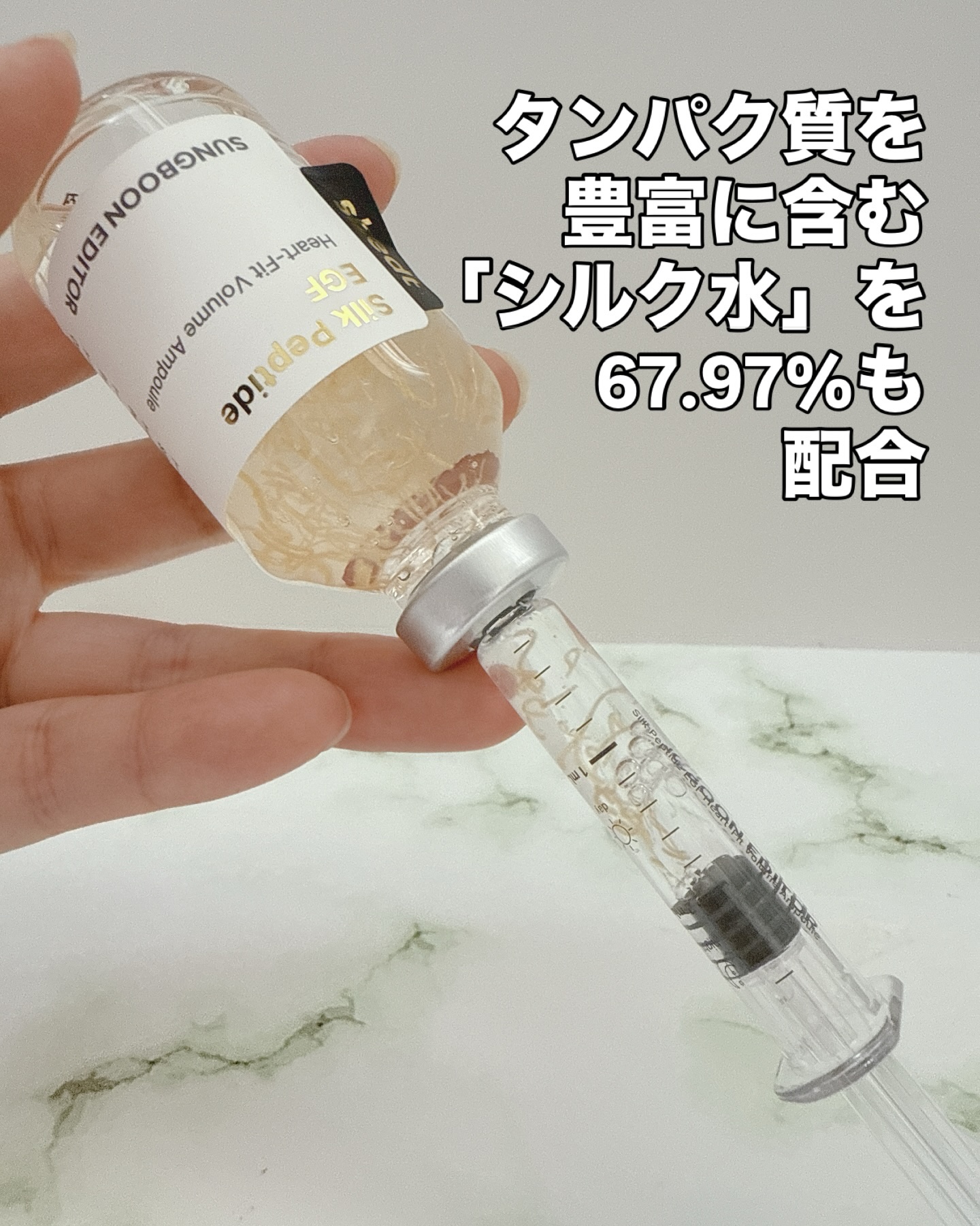 シルクペプチドインテンシブリフティングアンプル/SUNGBOON EDITOR（成分エディター）/美容液を使ったクチコミ（2枚目）