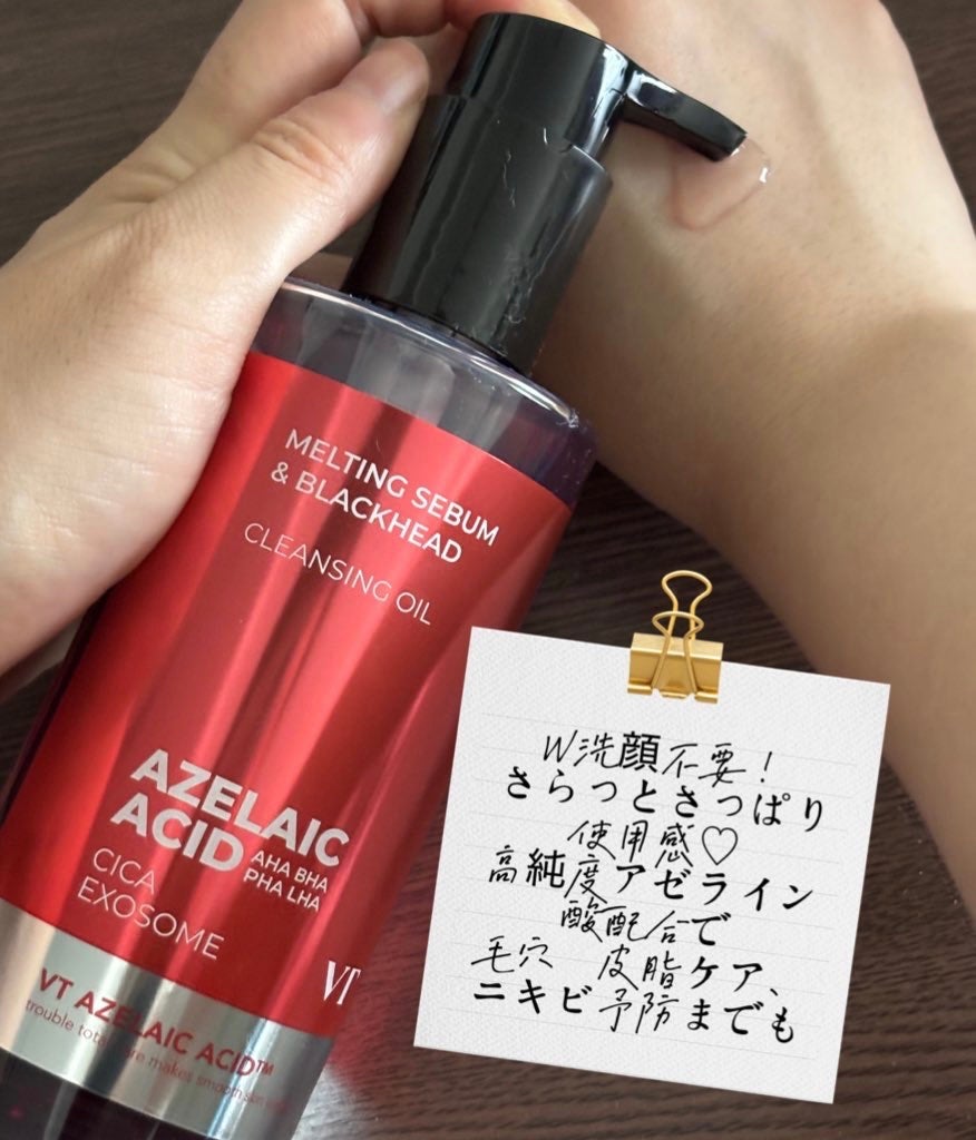 AZケア クレンジングオイル/VT/オイルクレンジングを使ったクチコミ(2枚目)