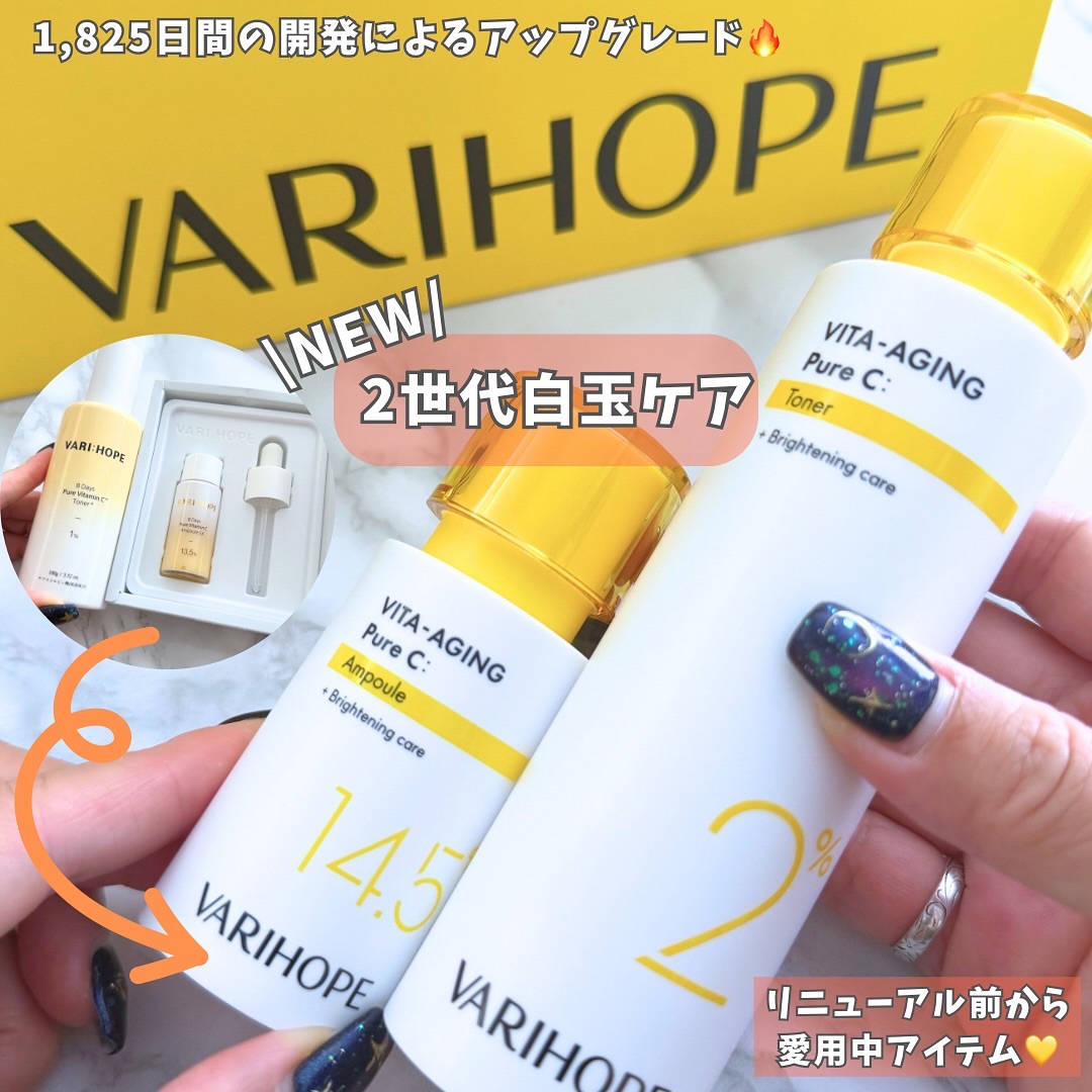 第2世代 ビタエイジングピュアC 美容液 /VARI:HOPE/美容液を使ったクチコミ（2枚目）