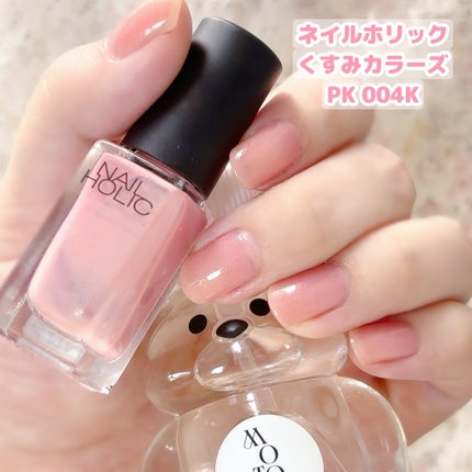 ネイルホリック くすみカラーズ PK004K/ネイルホリック/マニキュアの画像