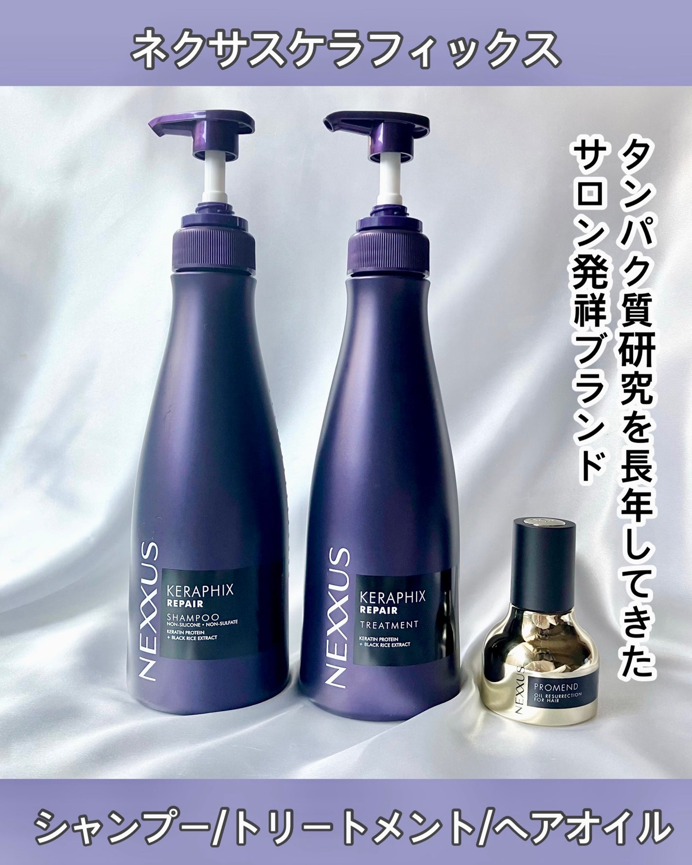 ネクサス ケラフィックスリペア シャンプー/トリートメント/NEXXUS(ネクサス)/市販シャンプーを使ったクチコミ(1枚目)