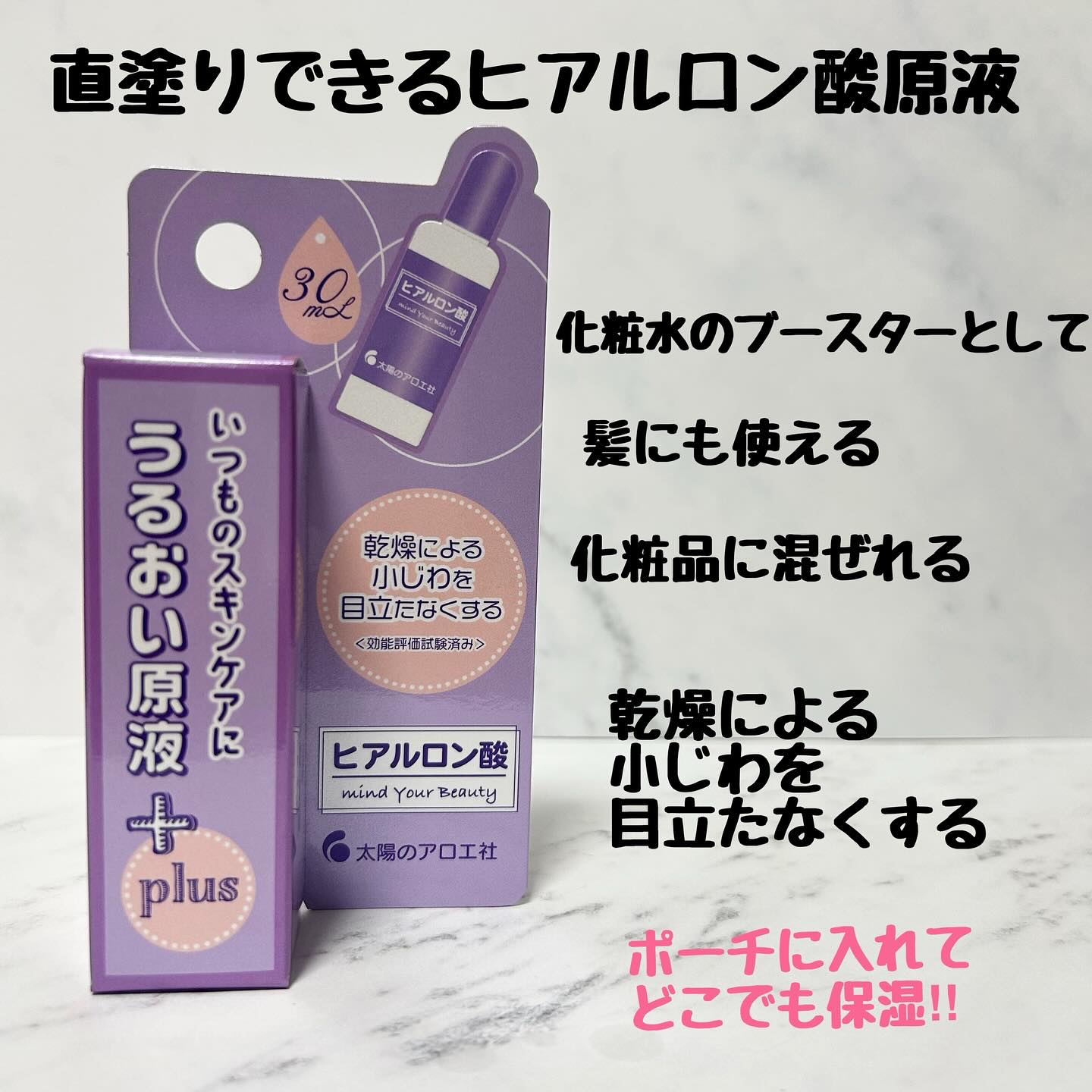 ヒアルロン酸原液/太陽のアロエ社/美容液を使ったクチコミ（2枚目）