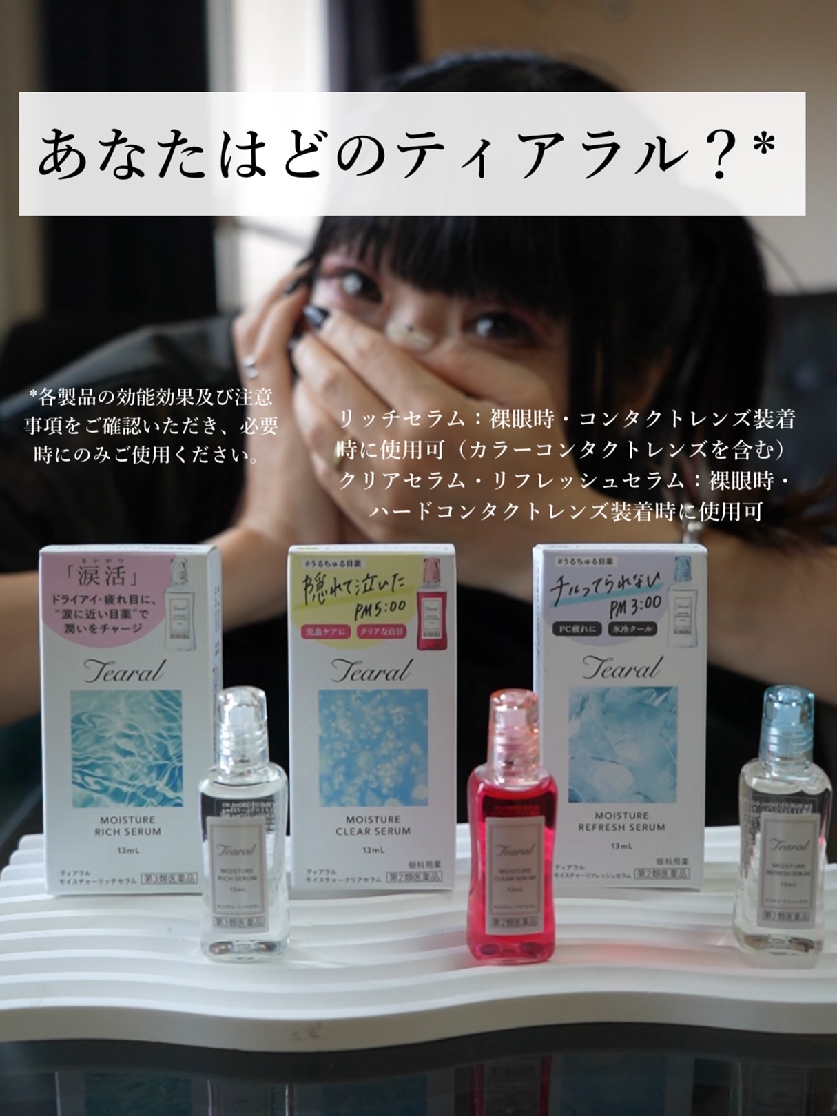 モイスチャーリッチセラム（医薬品）/Tearal/その他を使ったクチコミ（1枚目）