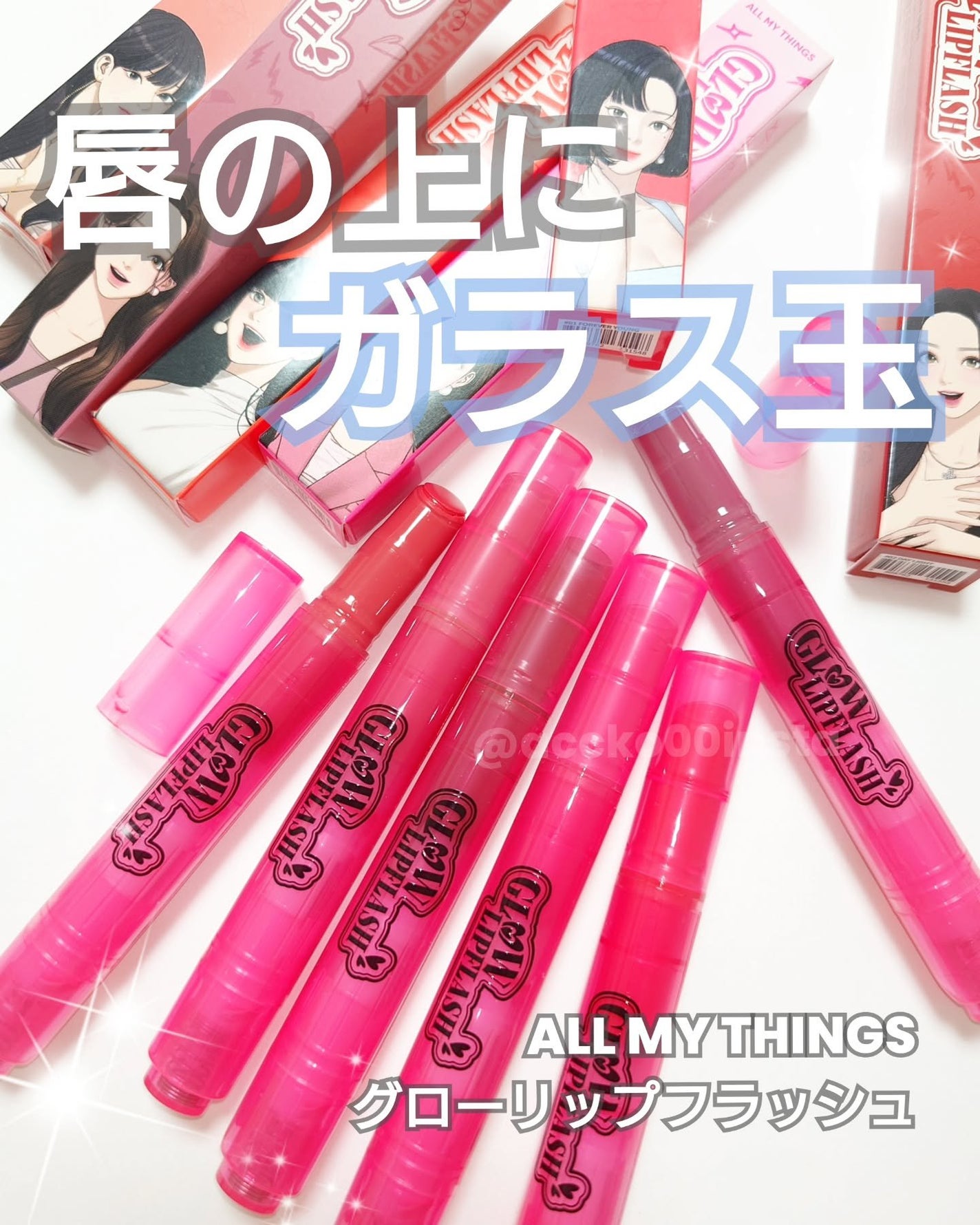 グローリップフラッシュ/all my things/口紅を使ったクチコミ(1枚目)