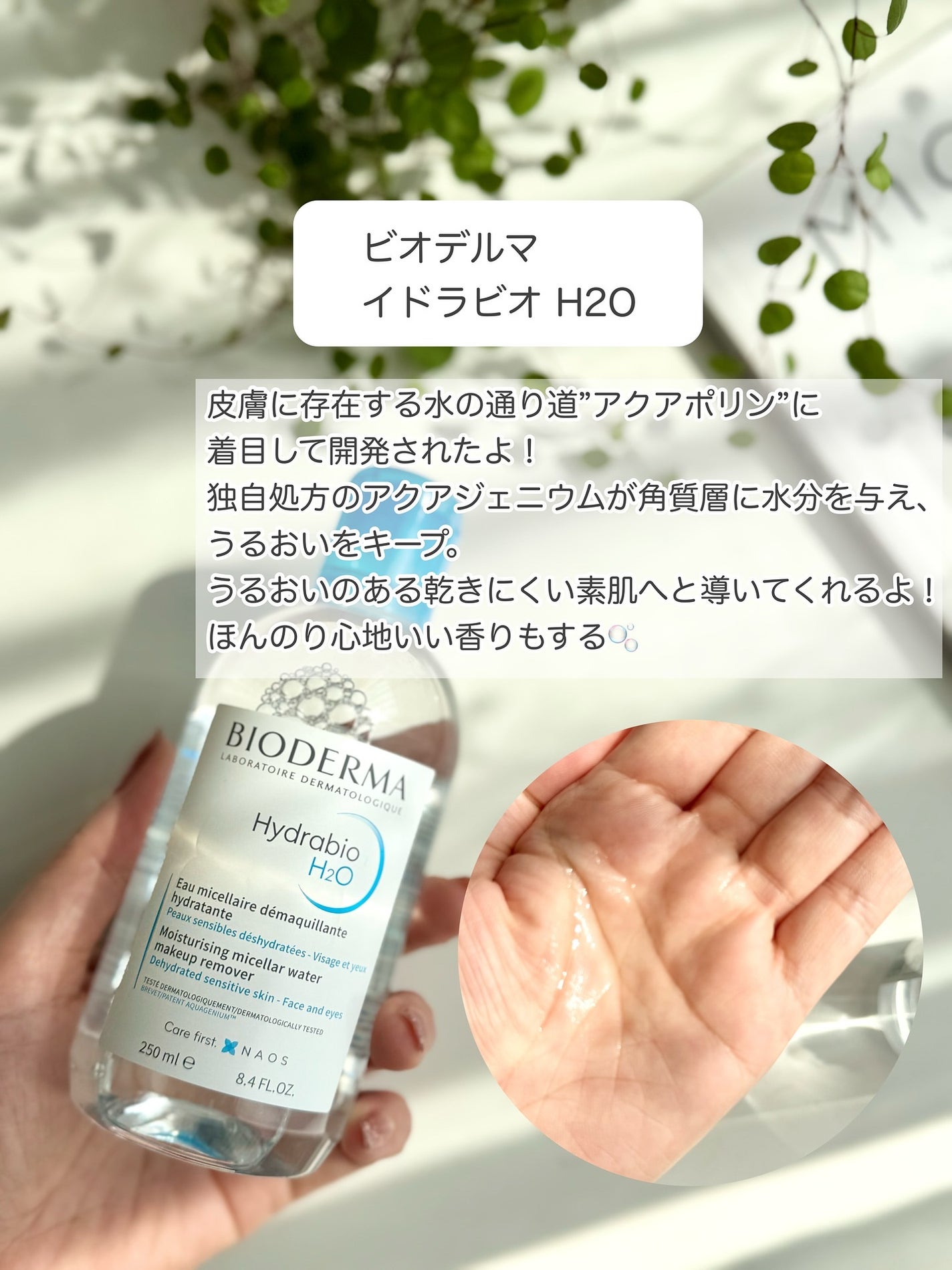 イドラビオ エイチツーオー/ビオデルマ/クレンジングウォーターを使ったクチコミ(2枚目)