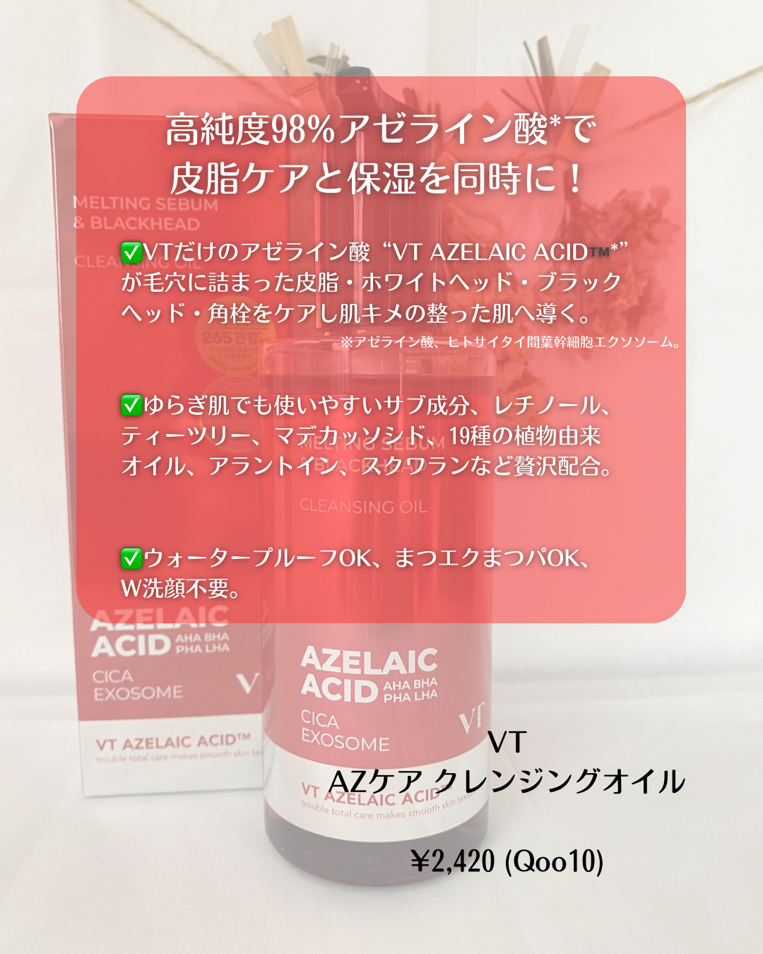 AZケア クレンジングオイル/VT/オイルクレンジングを使ったクチコミ（2枚目）