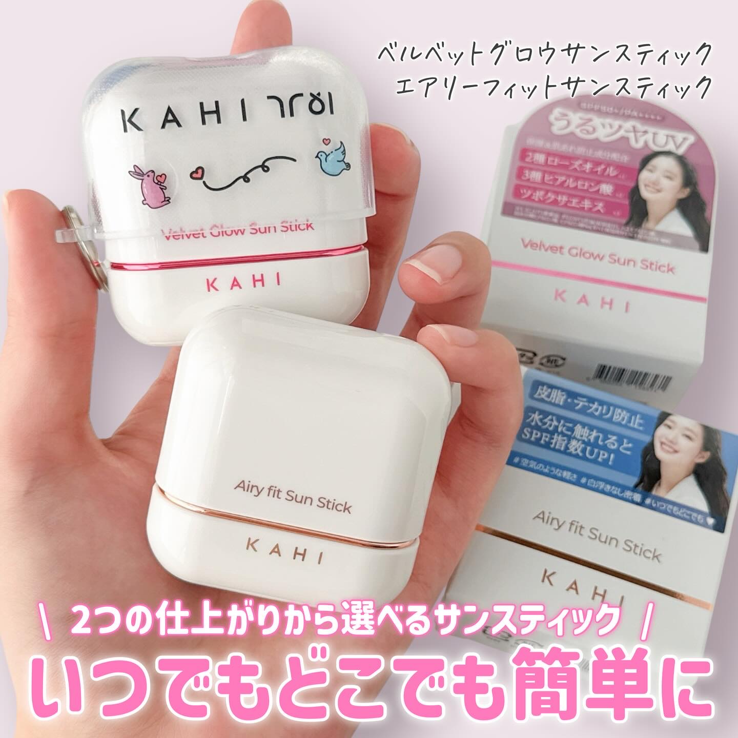 ベルベットグロウ サンスティック /KAHI/日焼け止めスティックを使ったクチコミ（1枚目）