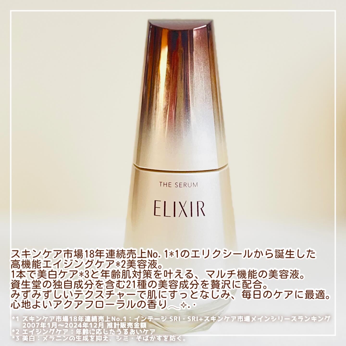 エリクシール　ザ セラム aa（医薬部外品）/エリクシール/美容液を使ったクチコミ（2枚目）