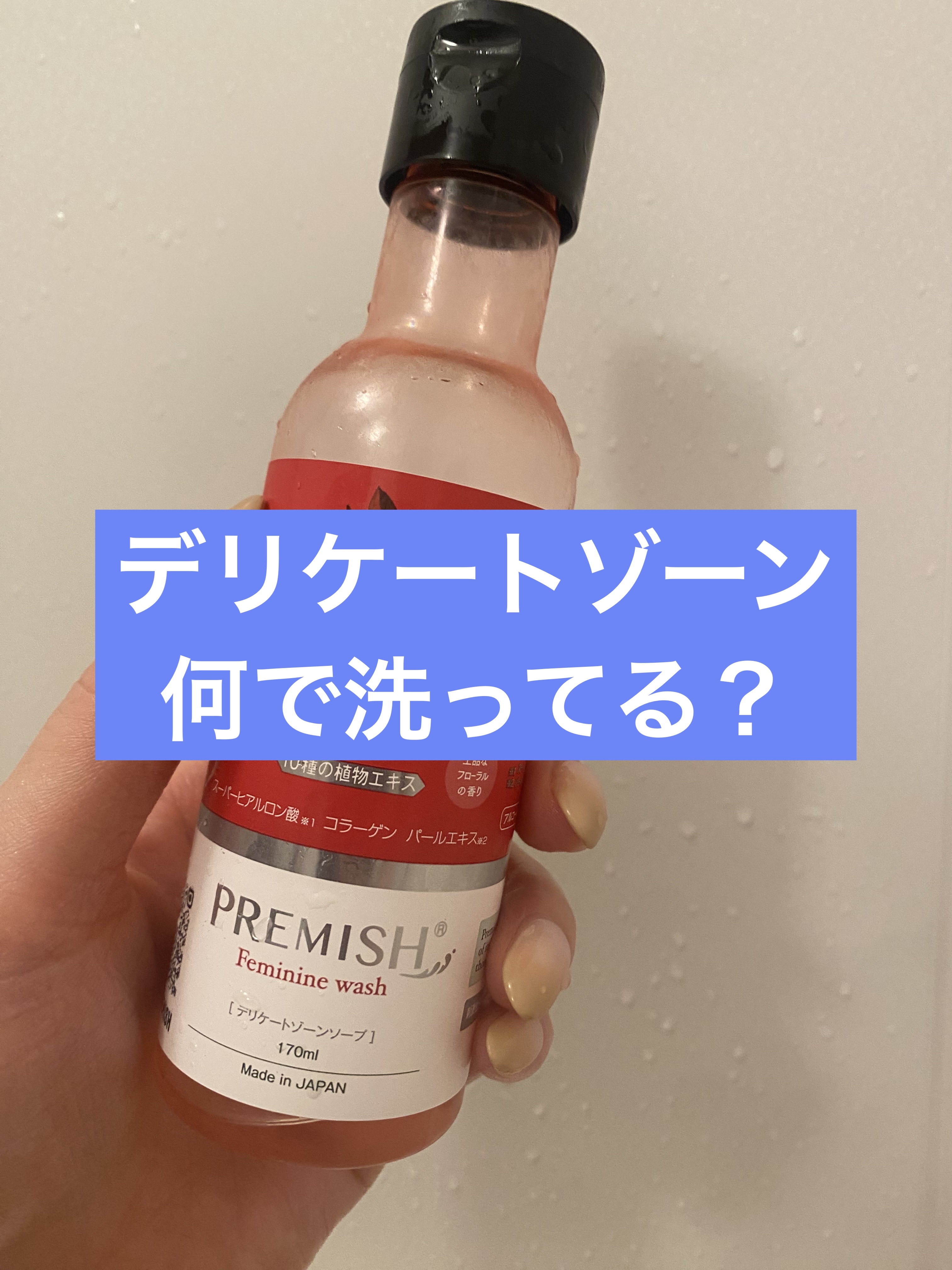 プレミッシュ ソープ ブライトリング/PREMISH/ボディソープを使ったクチコミ（1枚目）