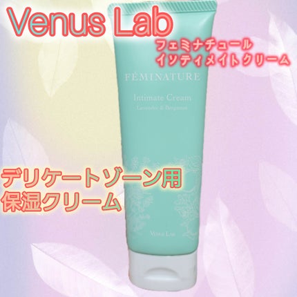 フェミナチュールインティメイトクリーム/ヴィーナスラボ/デリケートゾーンケアを使ったクチコミ(1枚目)