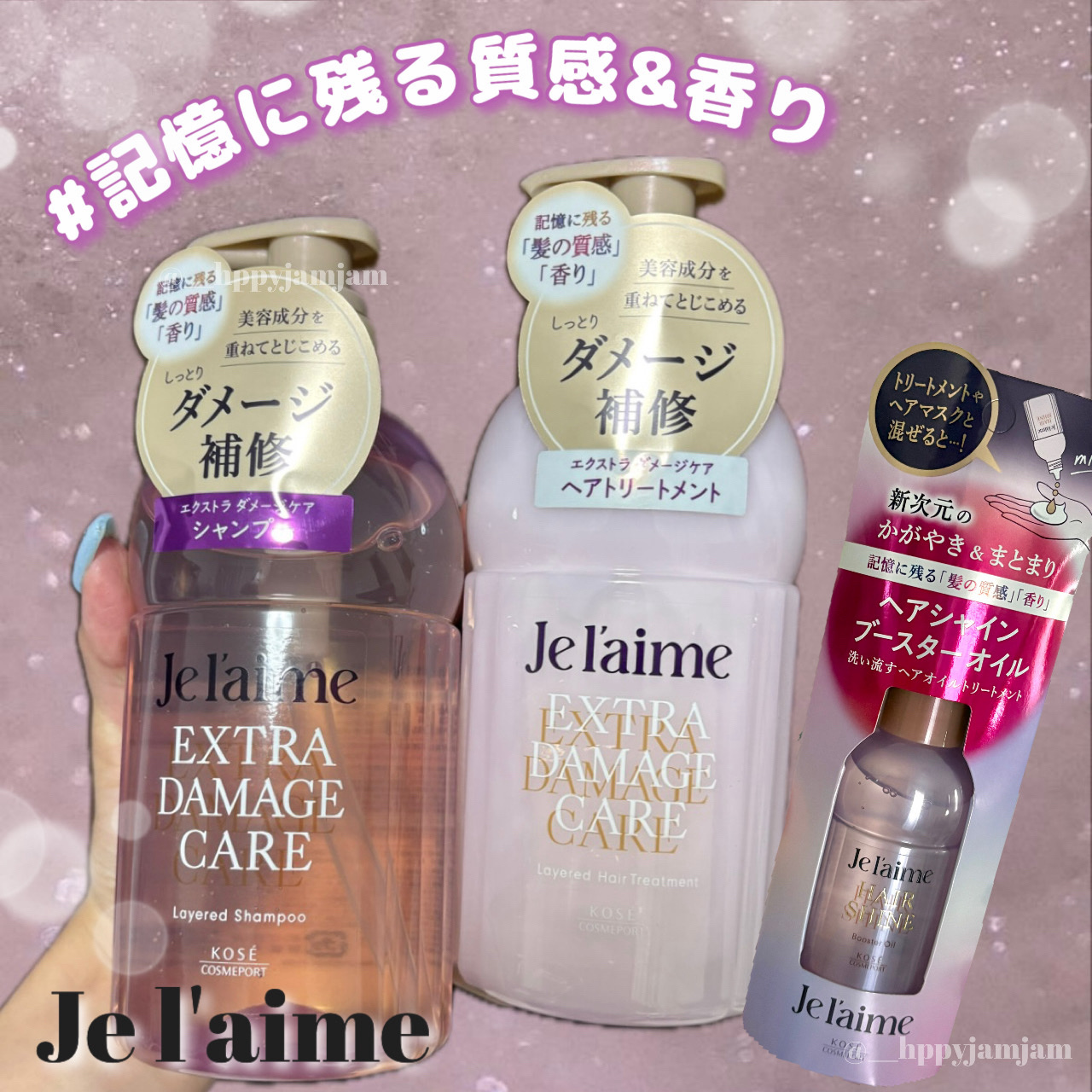 ジュレーム レイヤード シャンプー/ヘアトリートメント （エクストラダメージケア）/Je l'aime/市販シャンプーを使ったクチコミ（1枚目）