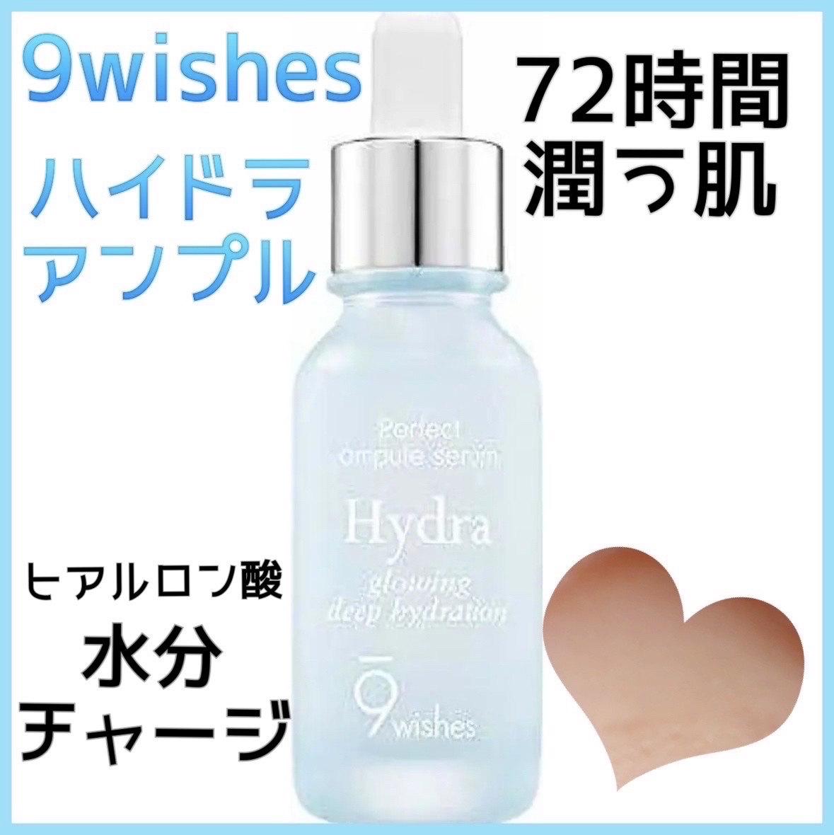ハイドラアンプルⅡ/9Wishes/美容液を使ったクチコミ（1枚目）