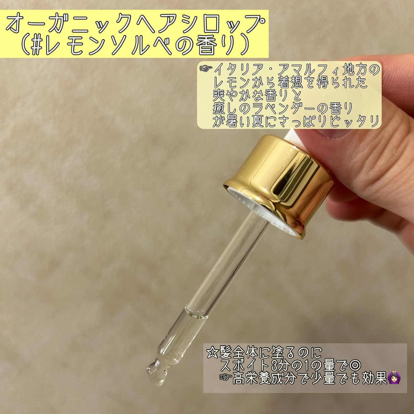 オーガニックヘアシロップ/PINKGHOST/ヘアオイルを使ったクチコミ（2枚目）