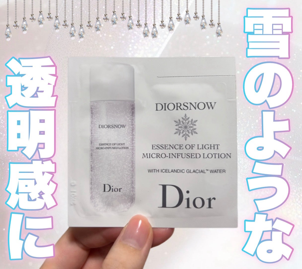 ディオール スノー エッセンス オブ ライト マイクロ ローション/Dior/化粧水を使ったクチコミ(1枚目)