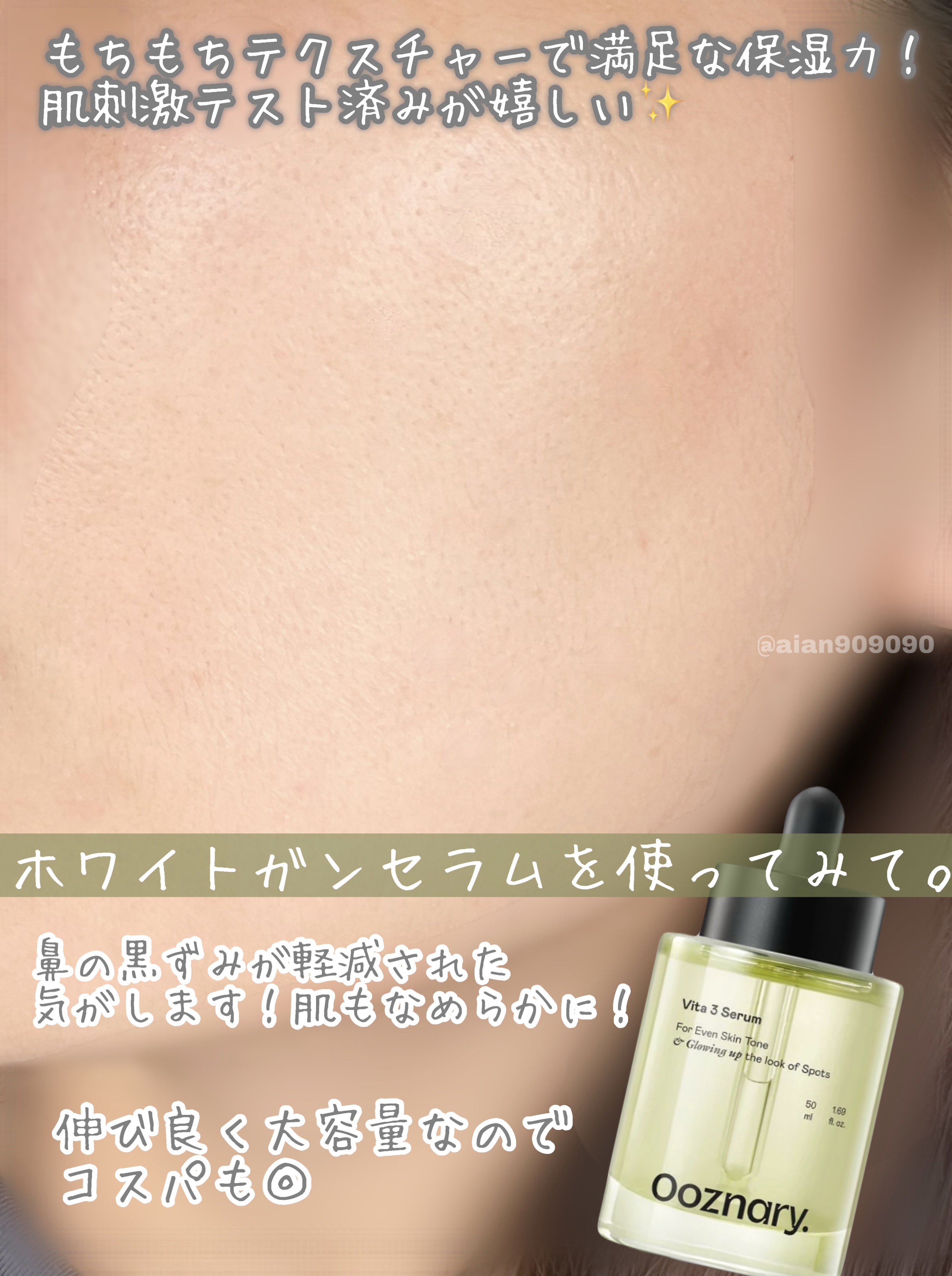 ビタ3セラム/オーズナリー/美容液を使ったクチコミ（3枚目）