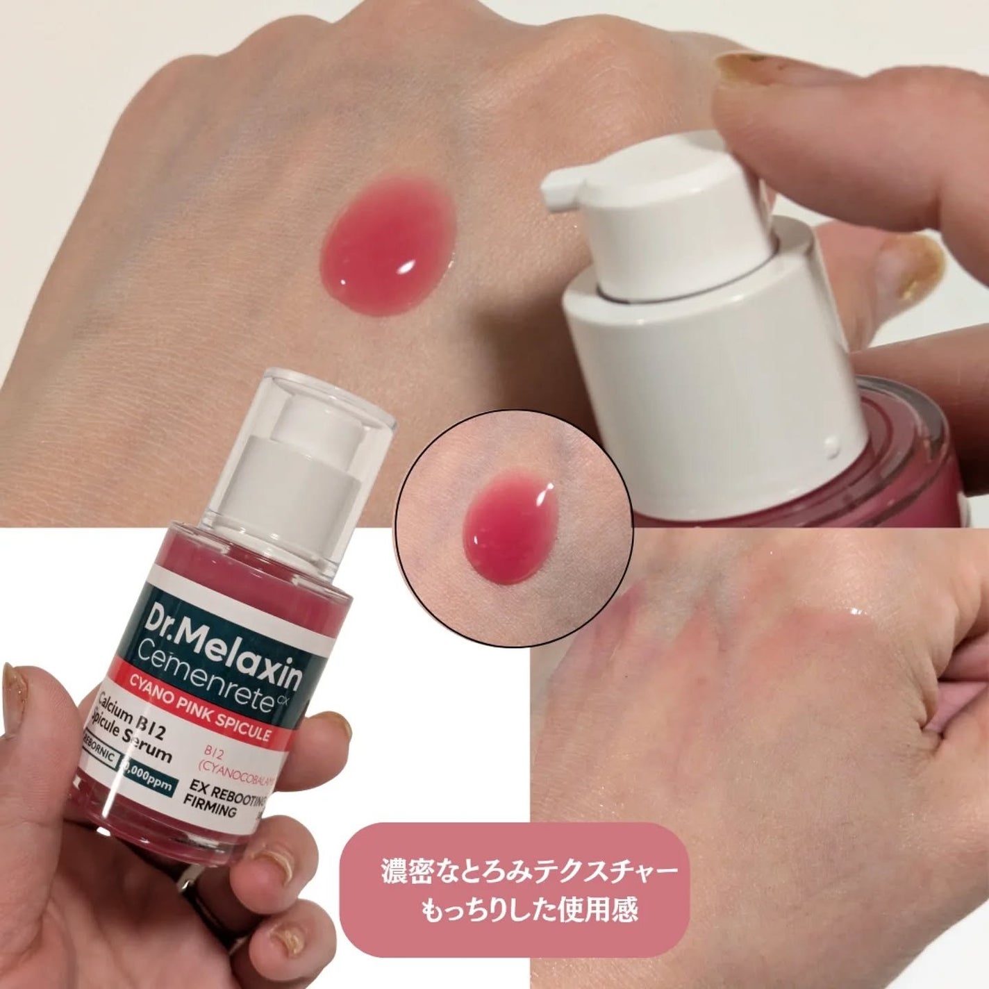 セメンリトシアノ ピンクスピキュールセラム/Dr.Melaxin/美容液を使ったクチコミ(2枚目)