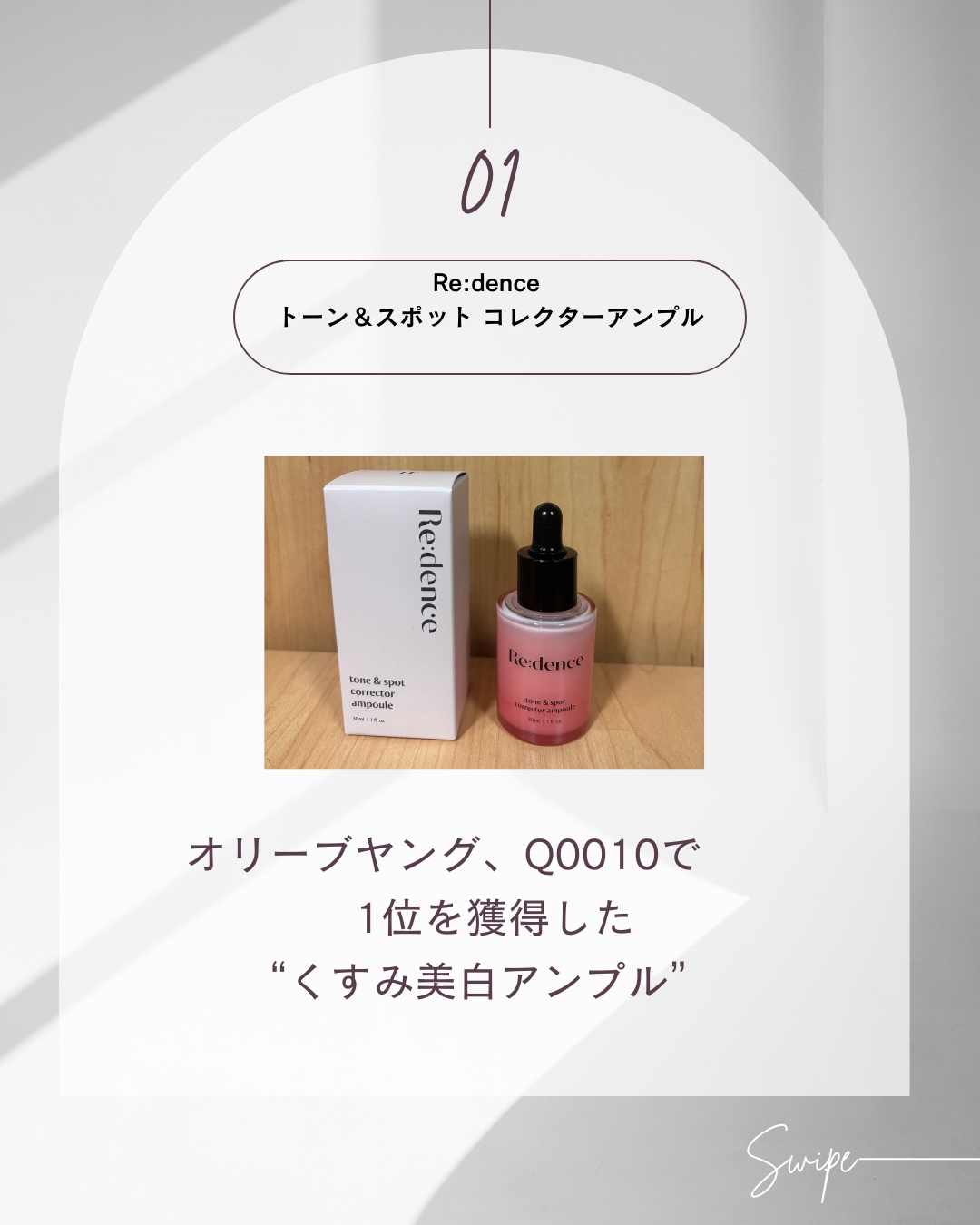 リデンス チェリートーン＆スポットコレクターアンプル/redence/美容液を使ったクチコミ（1枚目）