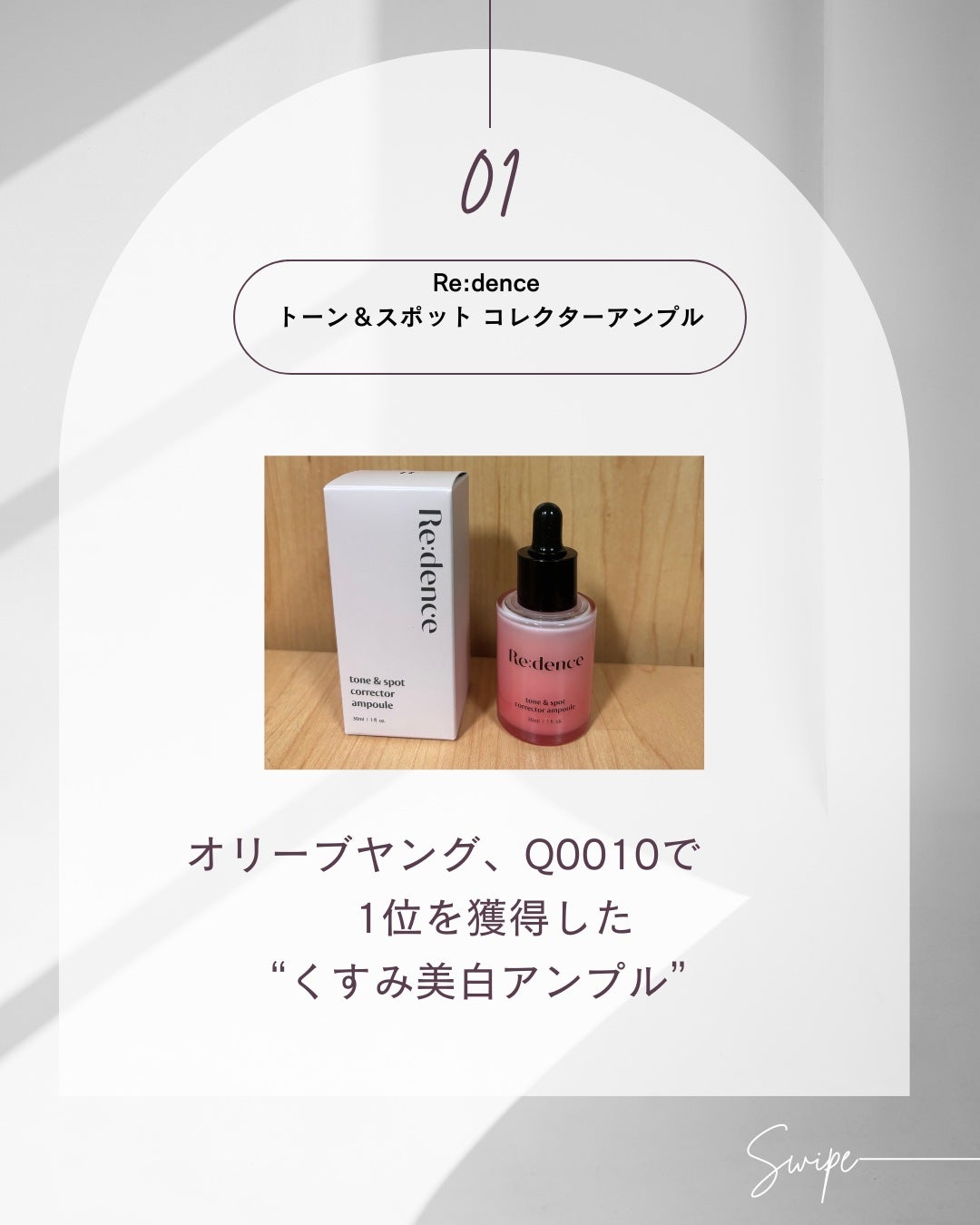 リデンス チェリートーン&スポットコレクターアンプル/redence/美容液を使ったクチコミ(1枚目)