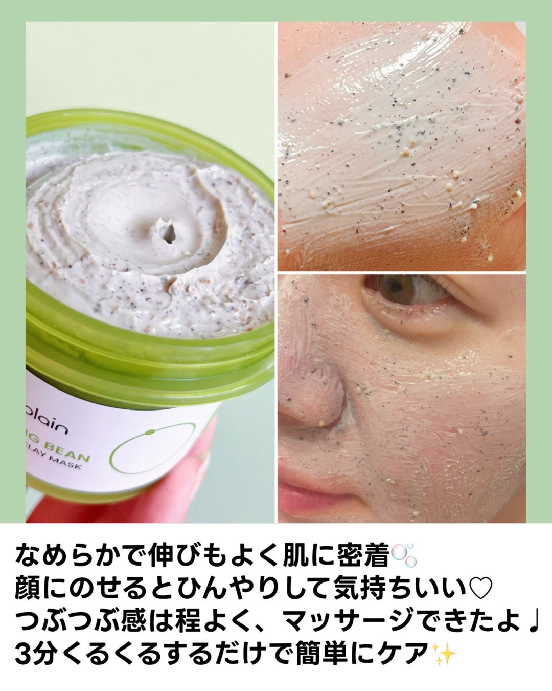 緑豆毛穴クレイパック/beplain/洗い流すパック・マスクを使ったクチコミ(4枚目)