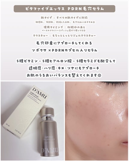 ビタ 5X PDRNセラム/D'amu/美容液を使ったクチコミ(4枚目)